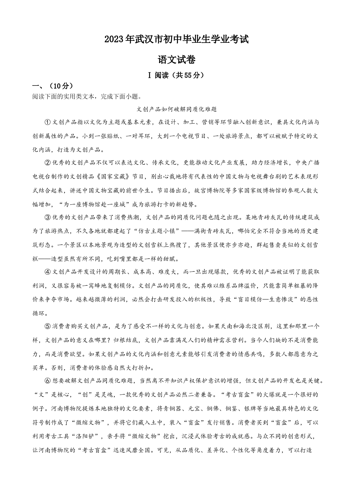 2023年湖北省武汉市中考语文真题（解析版）_第1页
