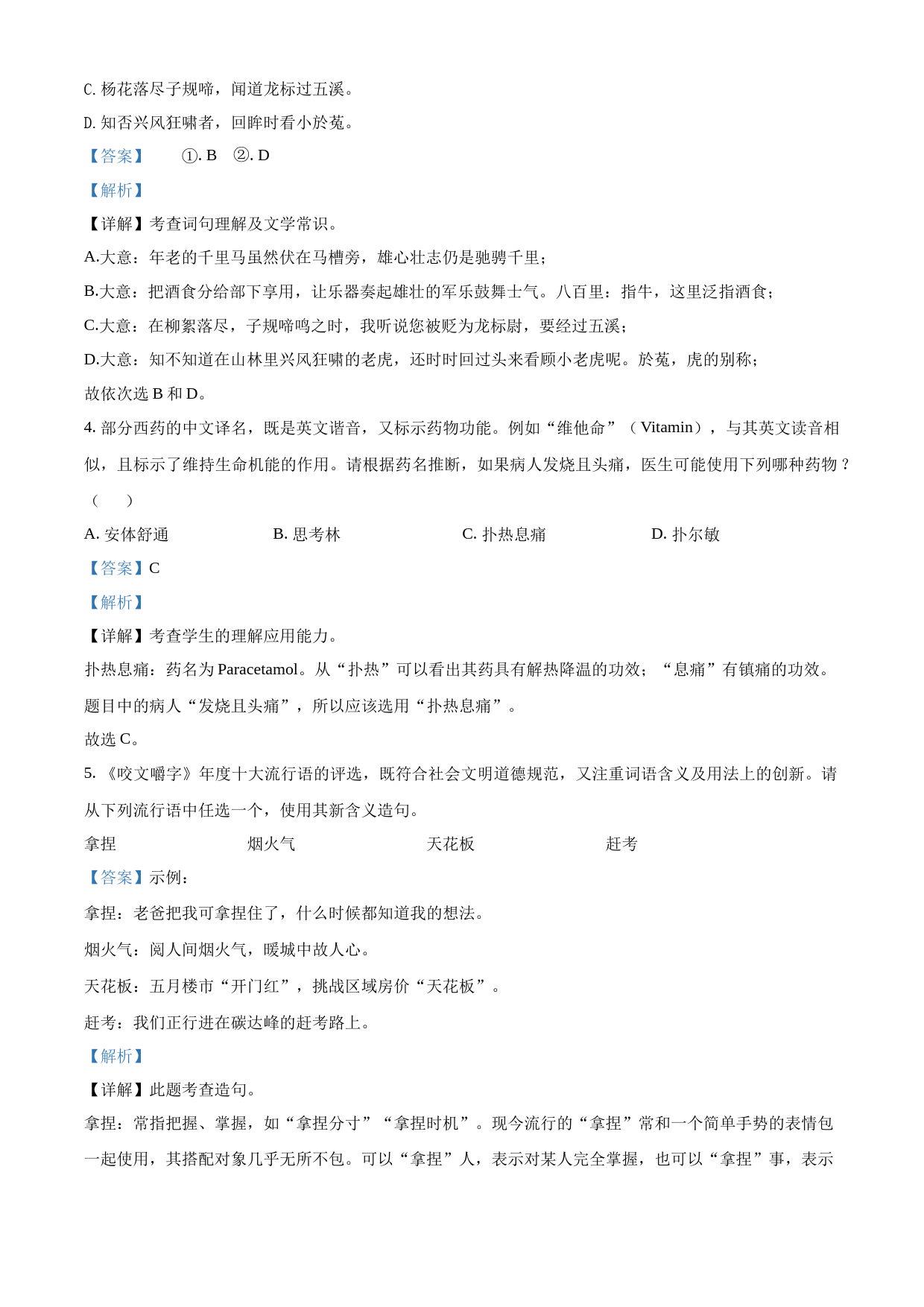 2023年湖北省宜昌市中考语文真题（解析版）_第2页