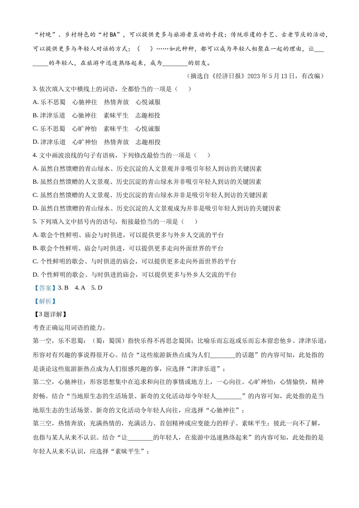 2023年湖南省衡阳市中考语文真题（解析版）_第2页