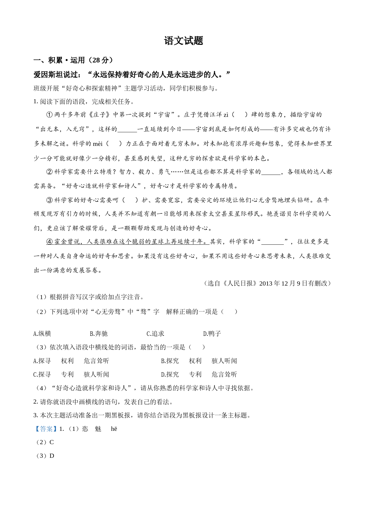 2023年江苏省连云港市中考语文真题（解析版）_第1页