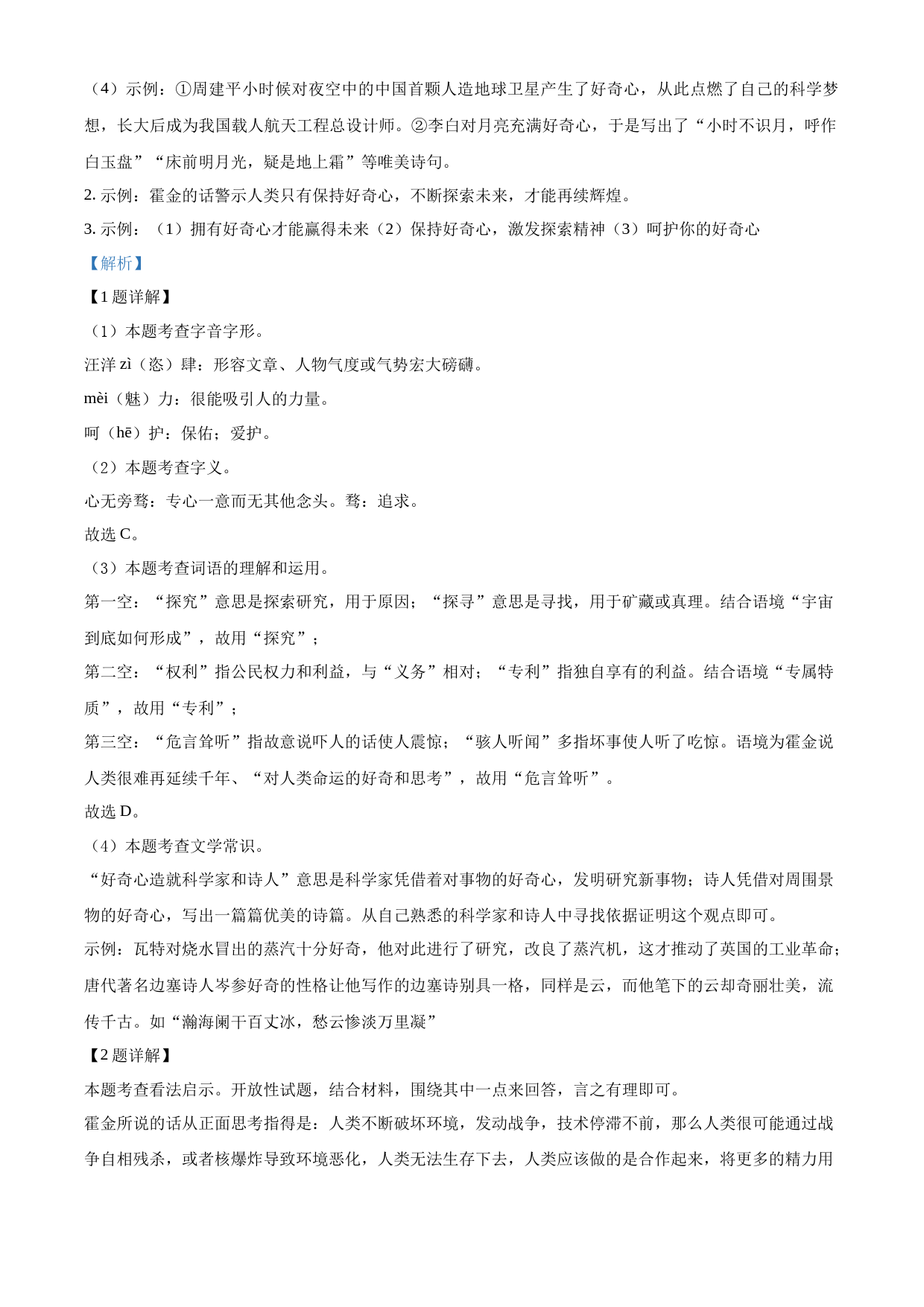 2023年江苏省连云港市中考语文真题（解析版）_第2页