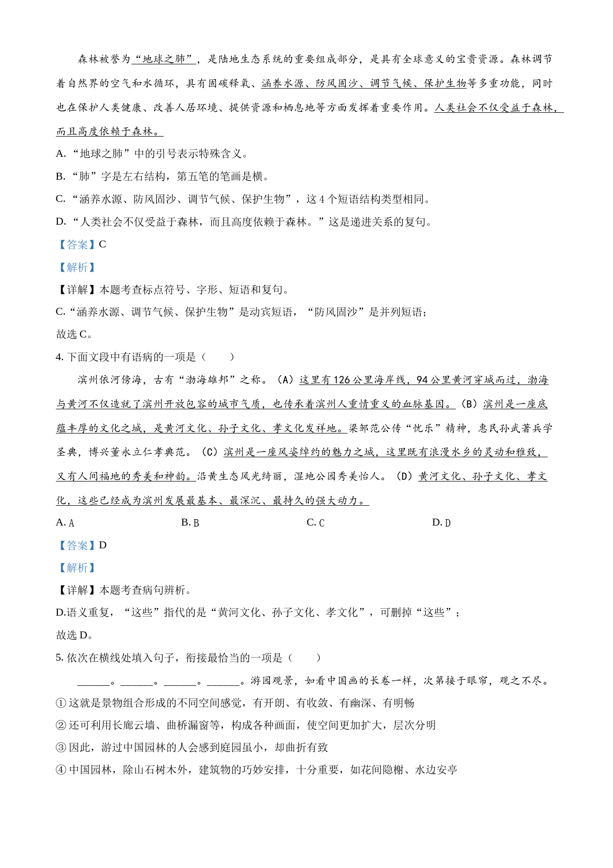2023年山东省滨州市中考语文真题（解析版）_第2页