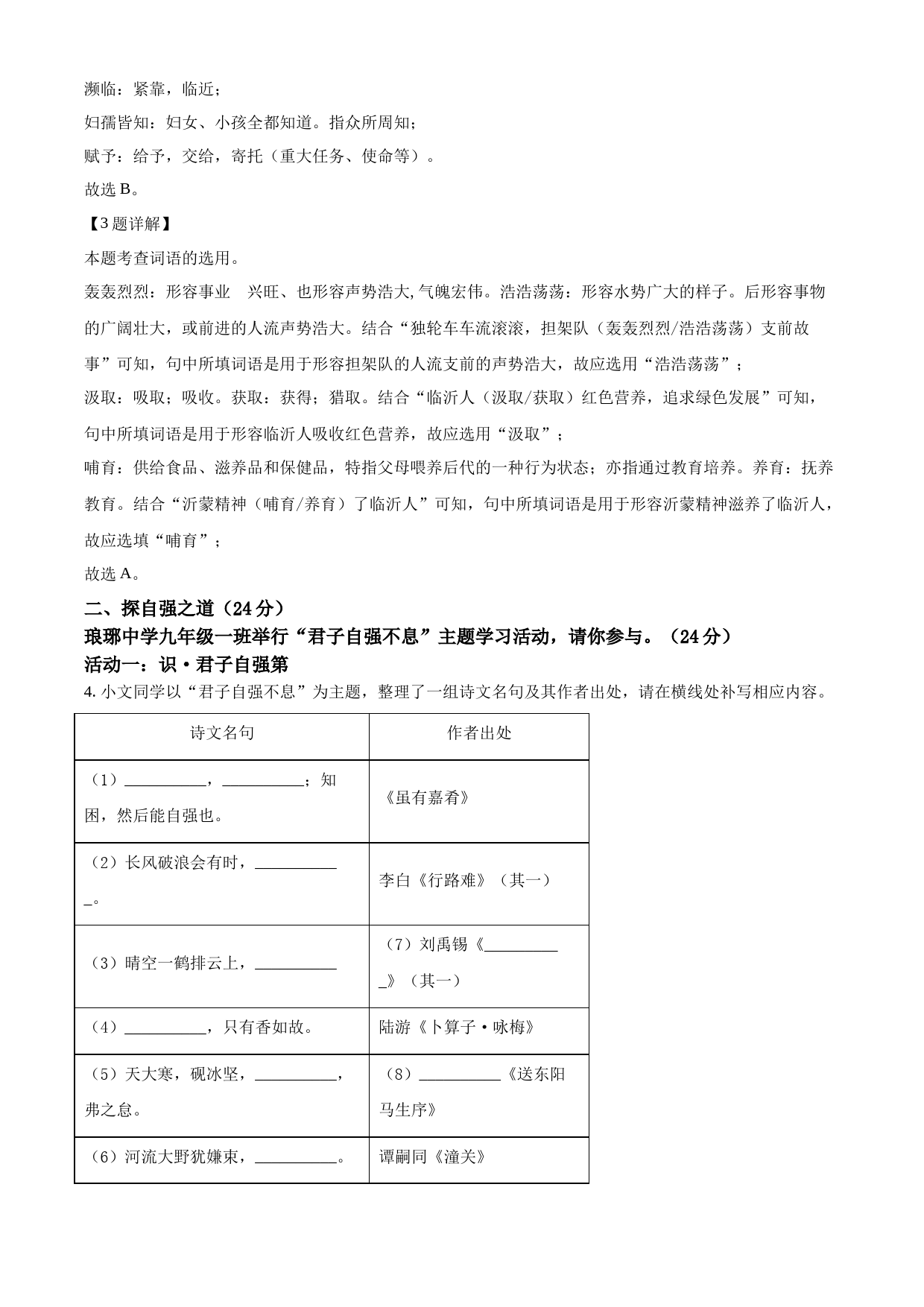 2023年山东省临沂市中考语文真题（解析版）_第2页