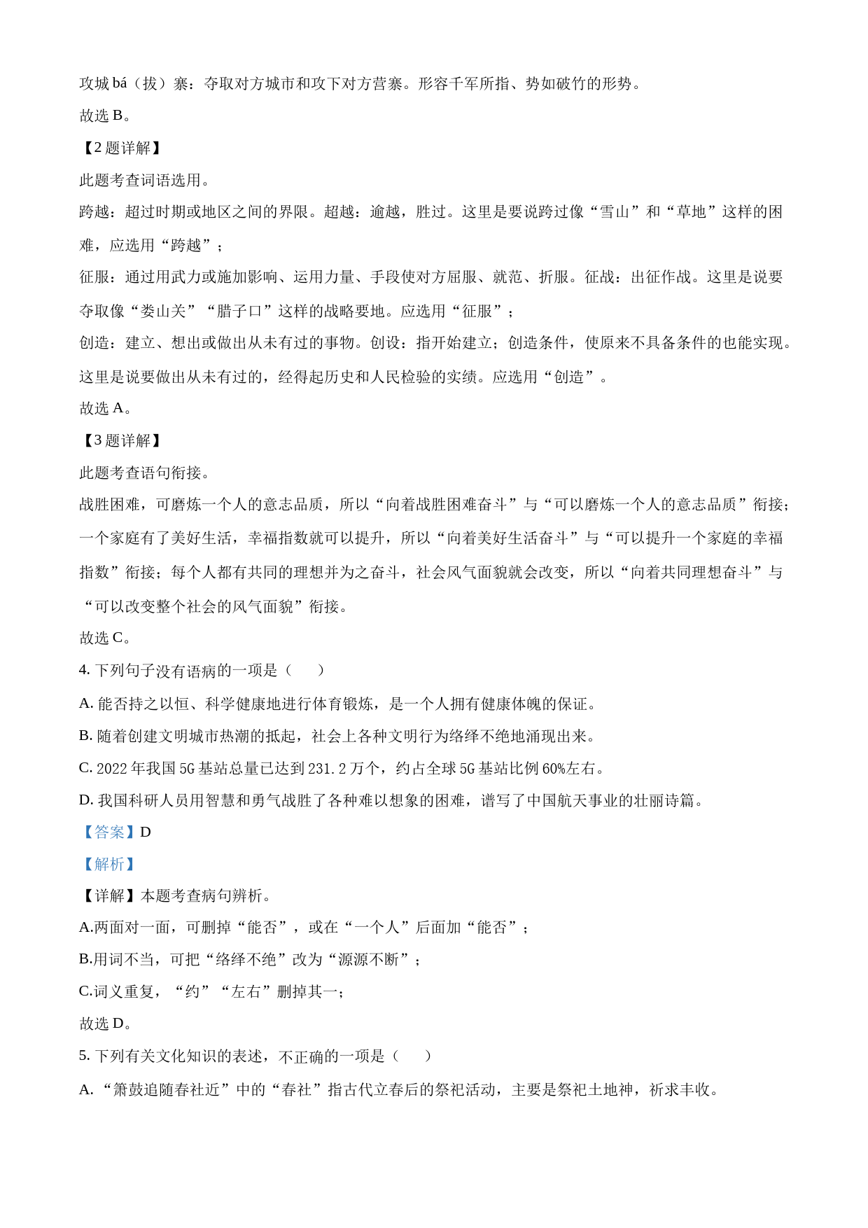 2023年山东省枣庄市中考语文真题（解析版）_第2页