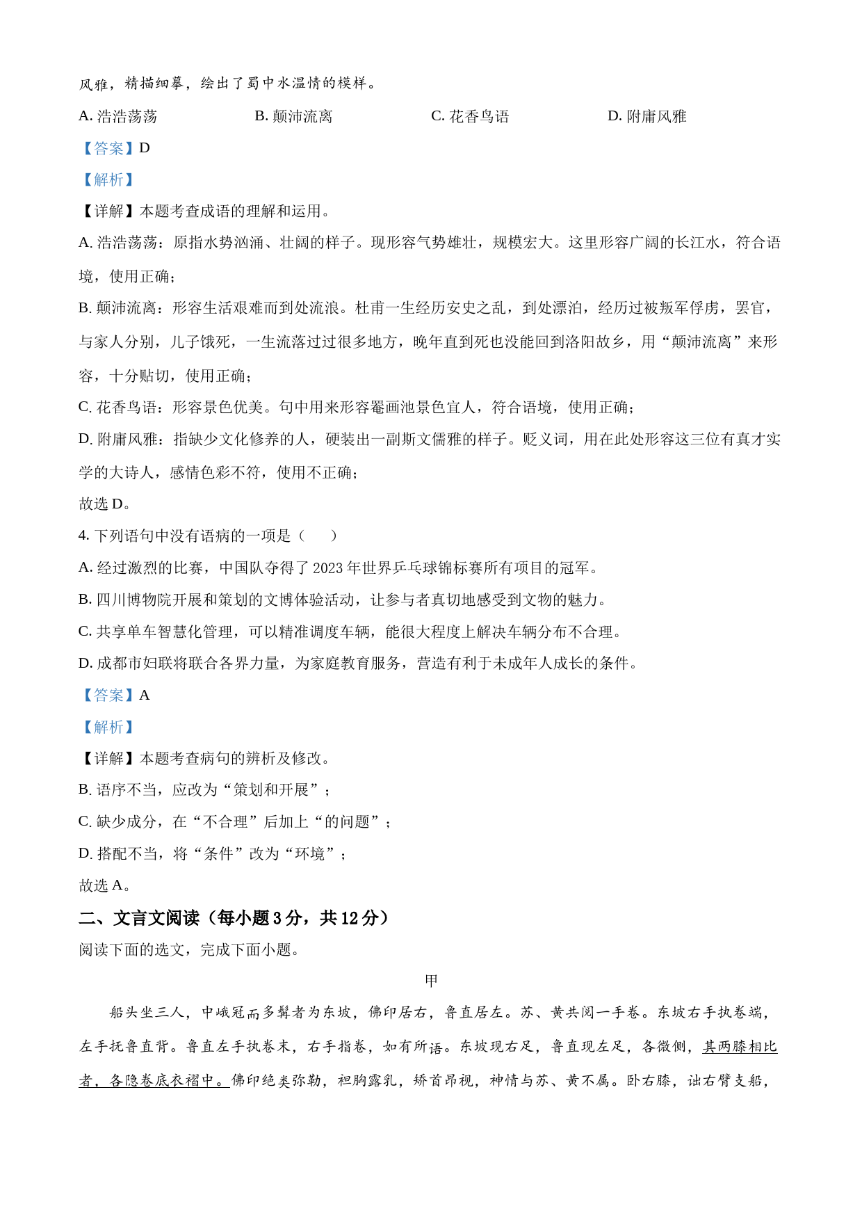 2023年四川省成都市中考语文真题（解析版）_第2页