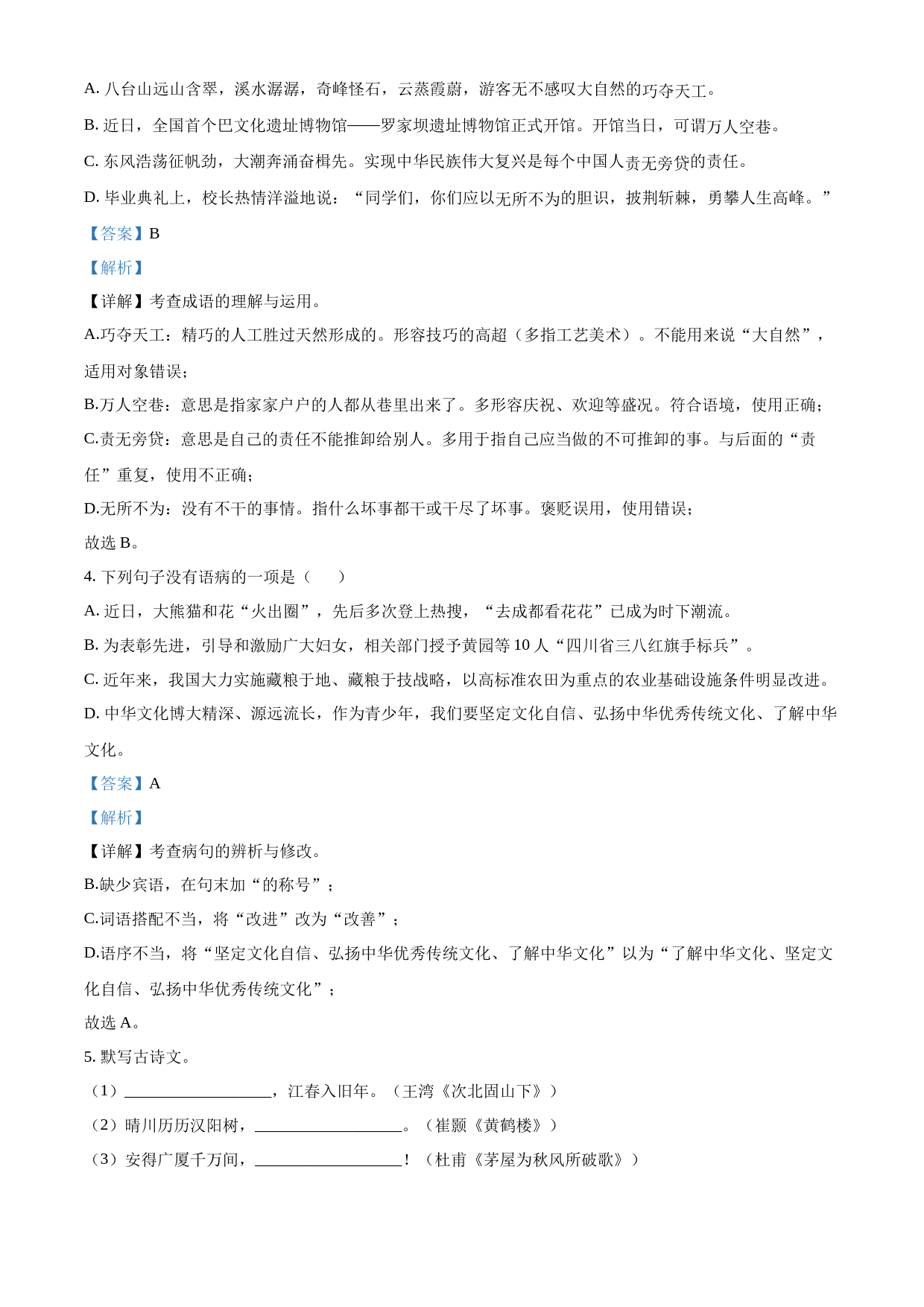 2023年四川省达州市中考语文真题（解析版）_第2页