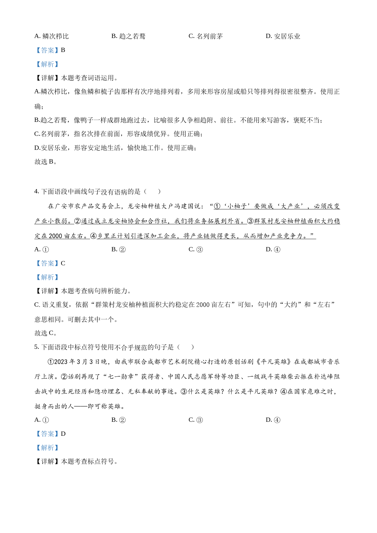 2023年四川省广安市中考语文真题（解析版）_第2页