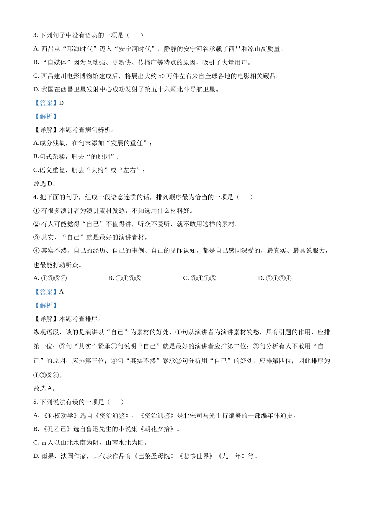 2023年四川省凉山彝族自治州中考语文真题（解析版）_第2页