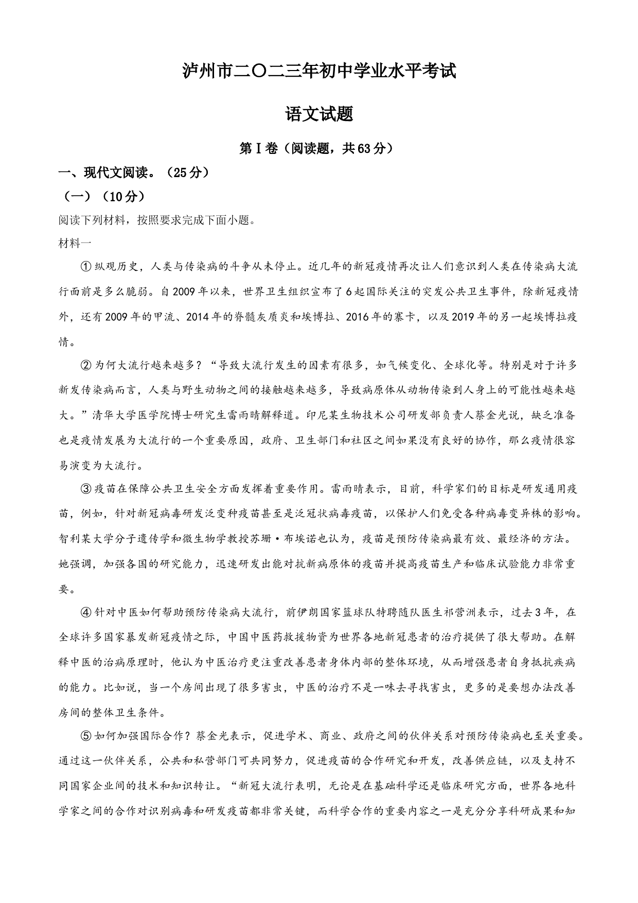 2023年四川省泸州市中考语文真题（解析版）_第1页