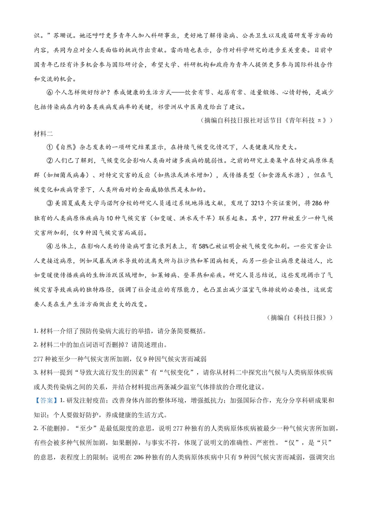2023年四川省泸州市中考语文真题（解析版）_第2页