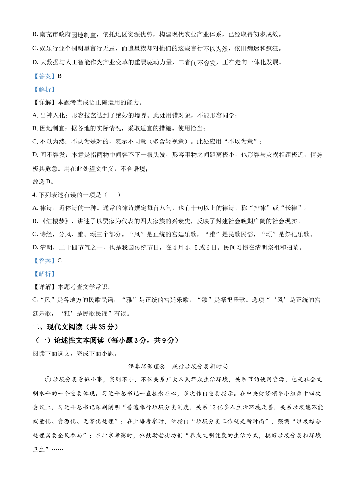 2023年四川省南充市中考语文真题（解析版）_第2页