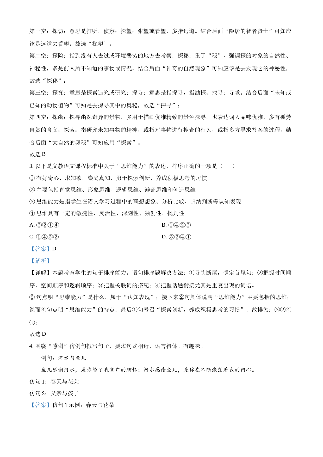 2023年四川省宜宾市中考语文真题（解析版）_第2页