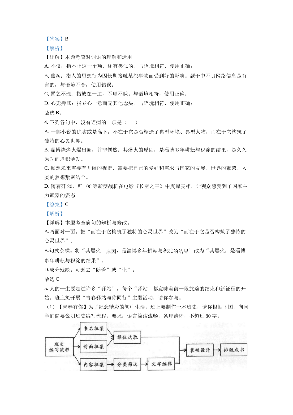 2023年四川省自贡市中考语文真题（解析版）_第2页