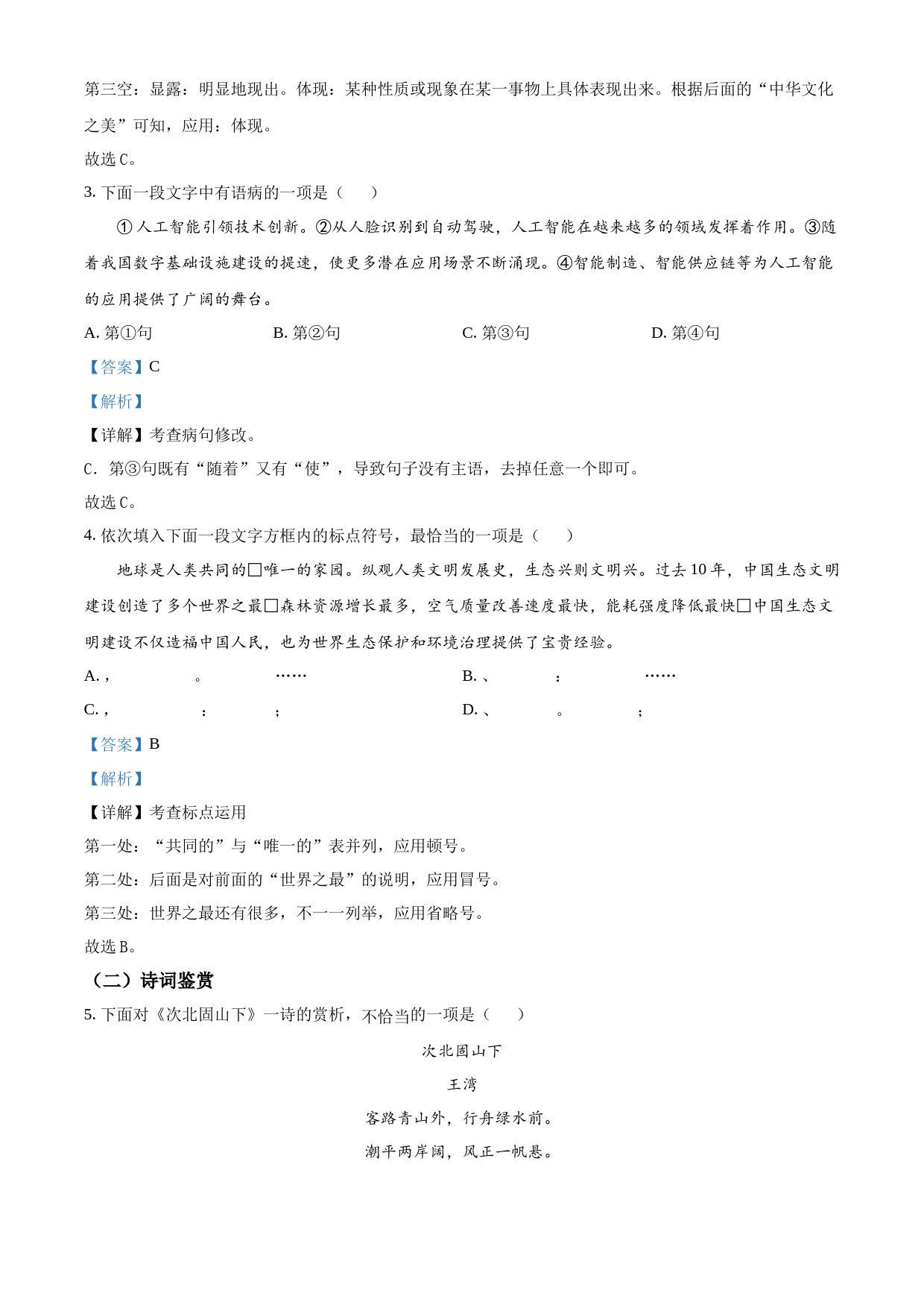 2023年天津市中考语文真题（解析版）_第2页