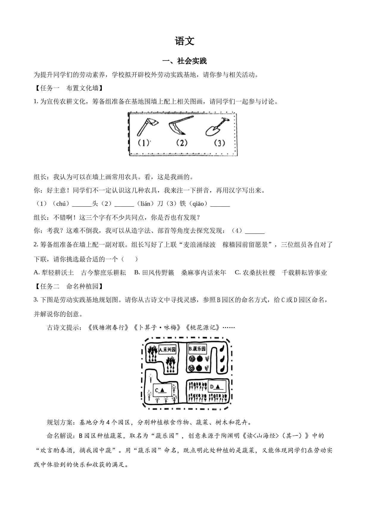 2023年浙江省嘉兴（舟山）市中考语文真题（解析版）_第1页