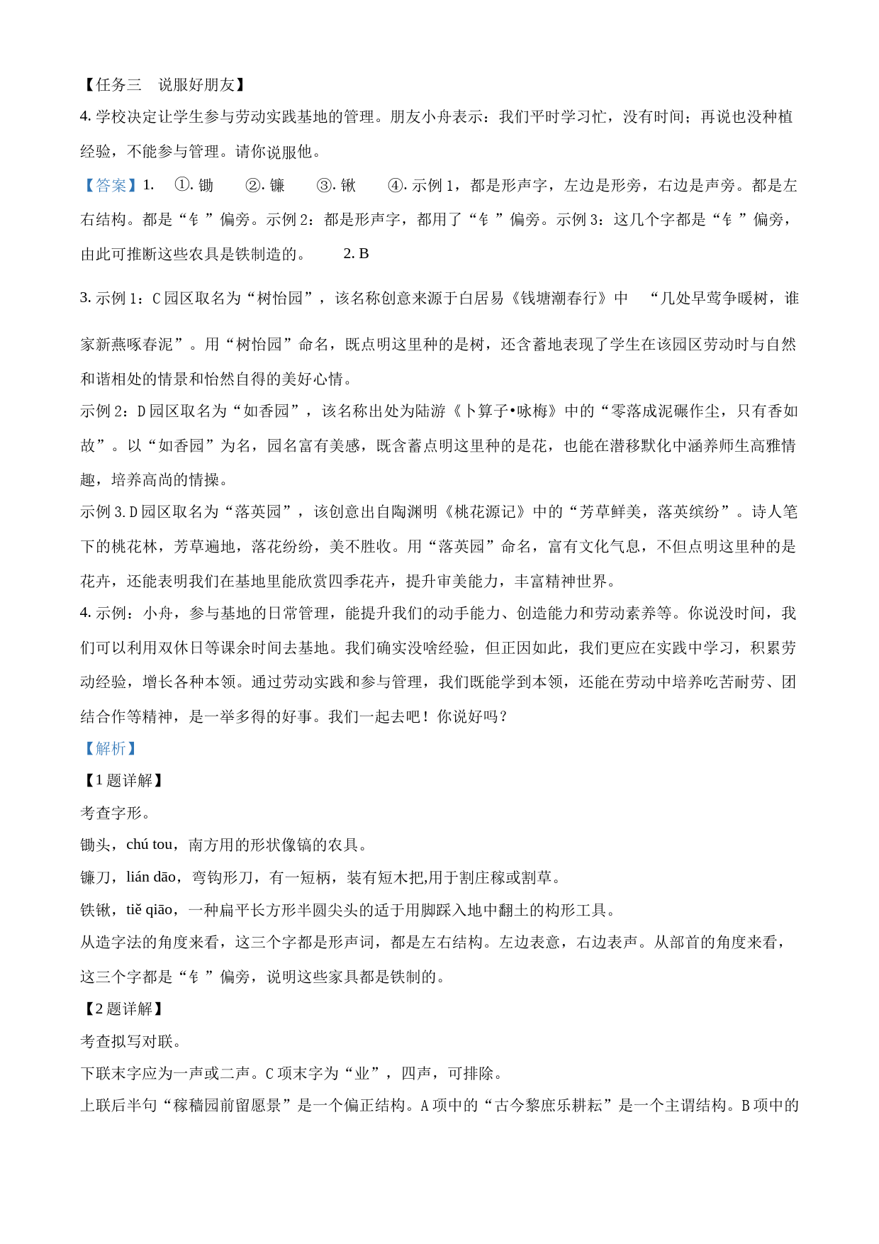 2023年浙江省嘉兴（舟山）市中考语文真题（解析版）_第2页