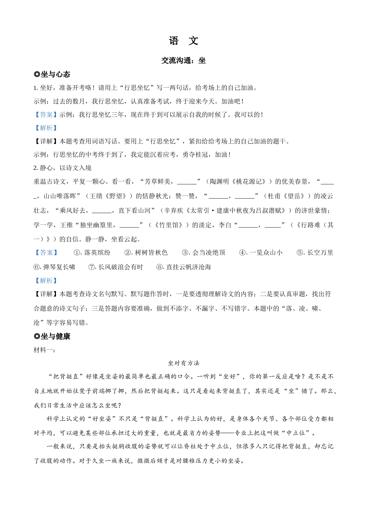 2023年浙江省金华市中考语文真题（解析版）_第1页