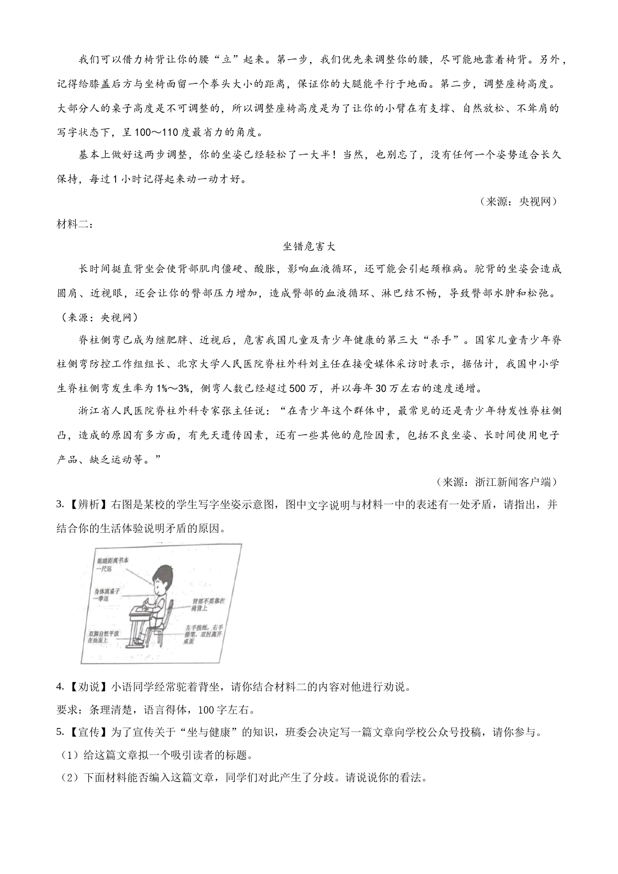 2023年浙江省金华市中考语文真题（解析版）_第2页