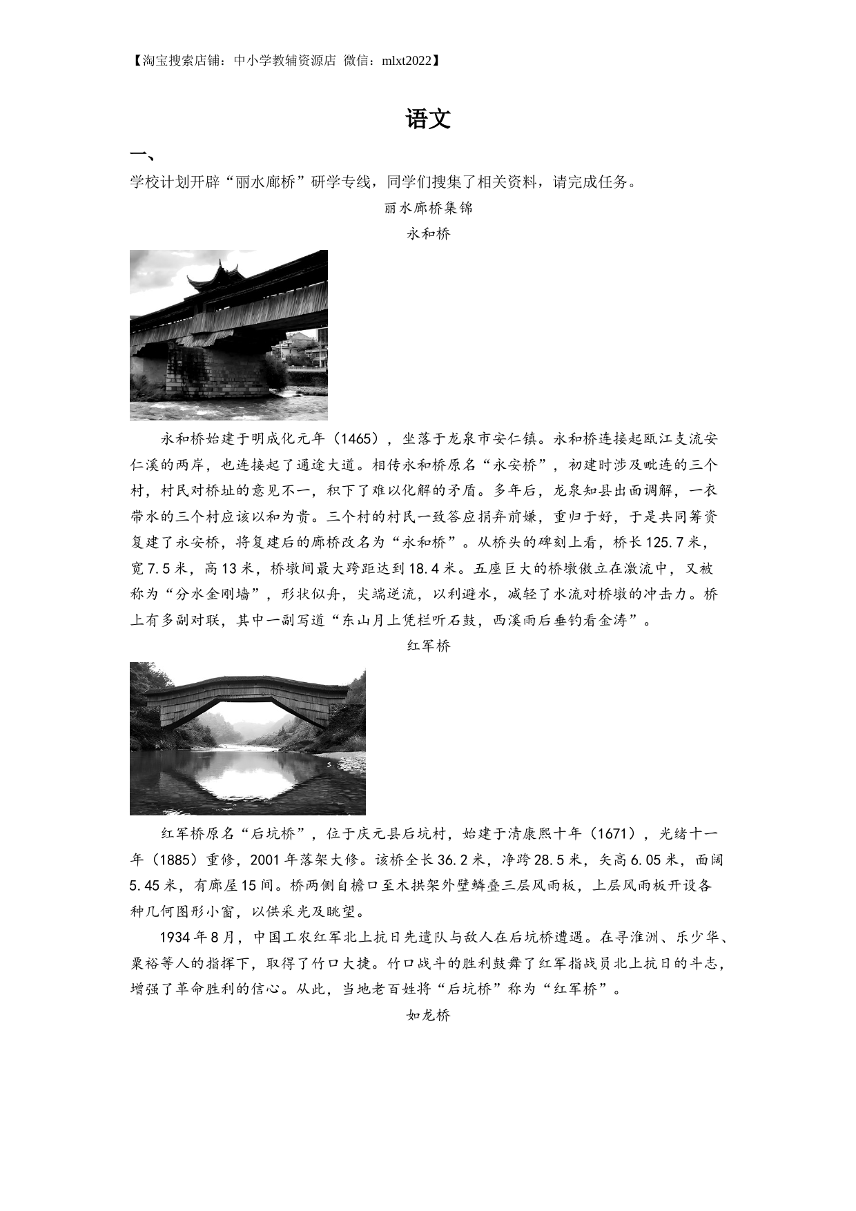 2023年浙江省丽水市中考语文真题（解析版）_第1页
