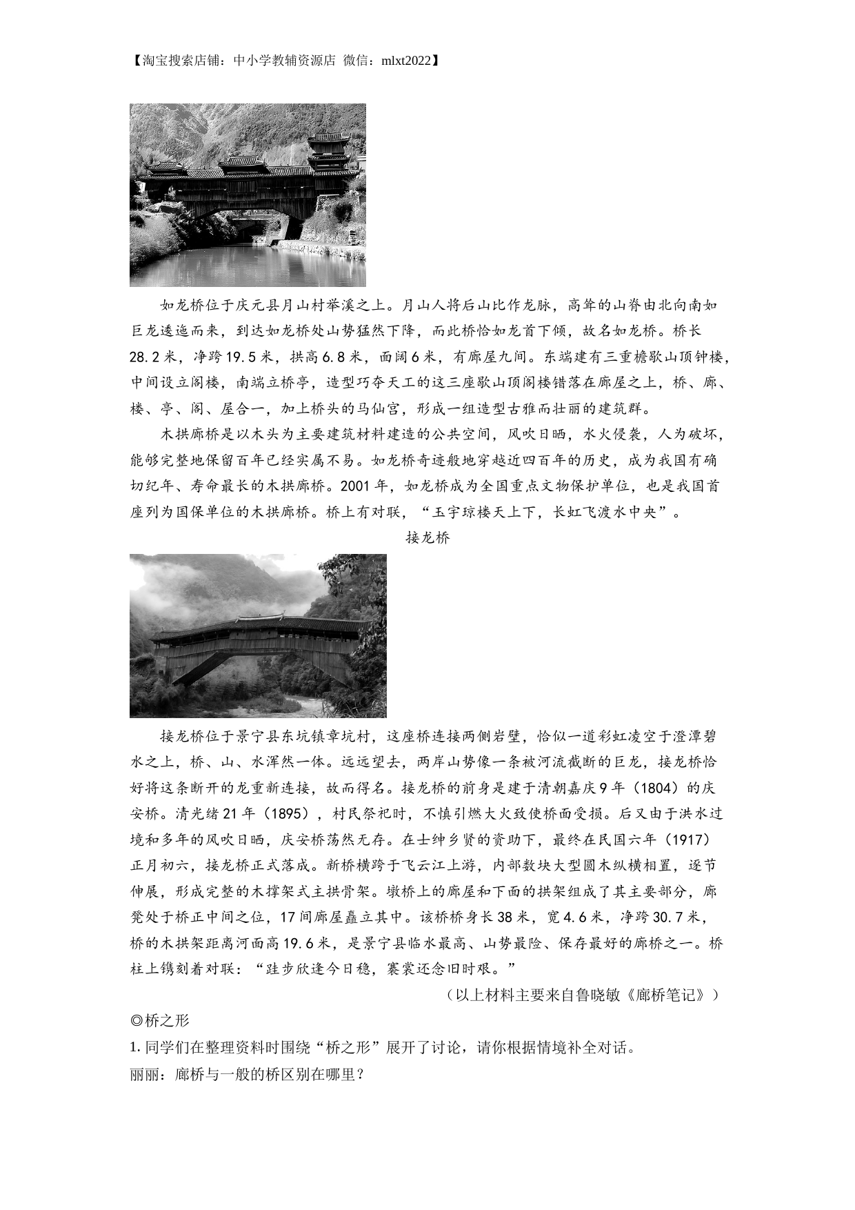 2023年浙江省丽水市中考语文真题（解析版）_第2页