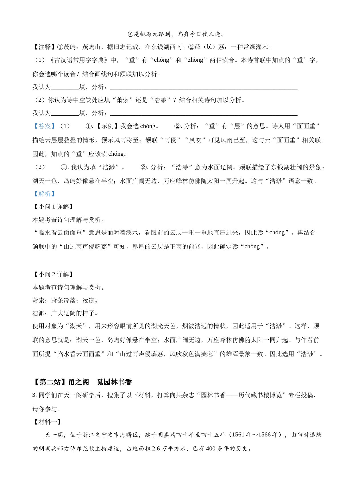 2023年浙江省宁波市中考语文真题（解析版）_第2页