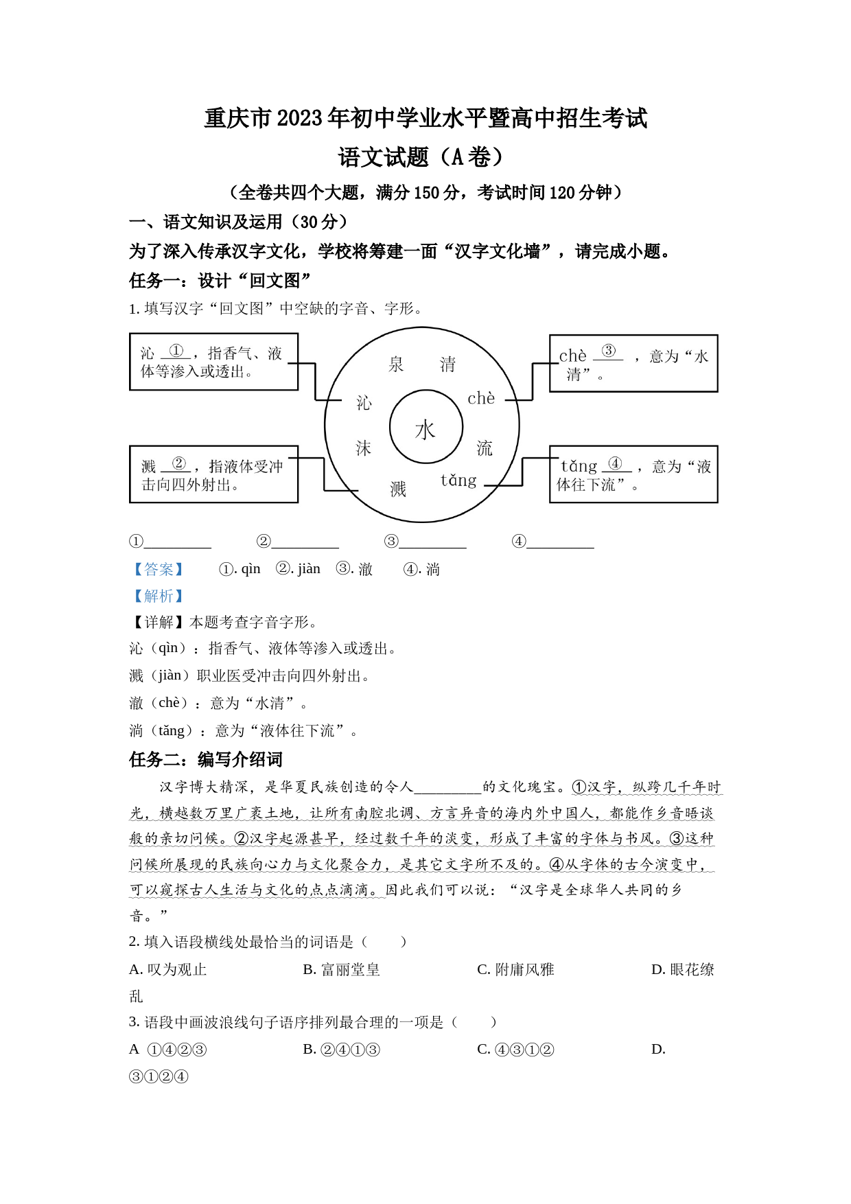 2023年重庆市中考语文真题A卷（解析版）_第1页