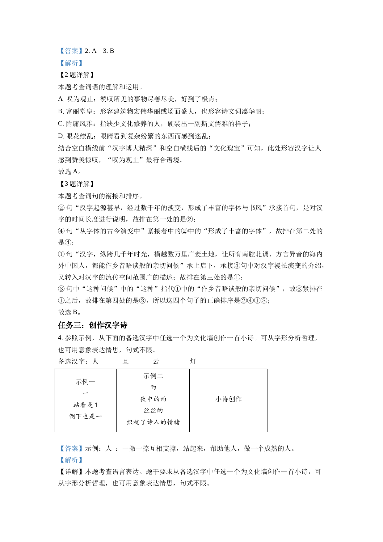 2023年重庆市中考语文真题A卷（解析版）_第2页