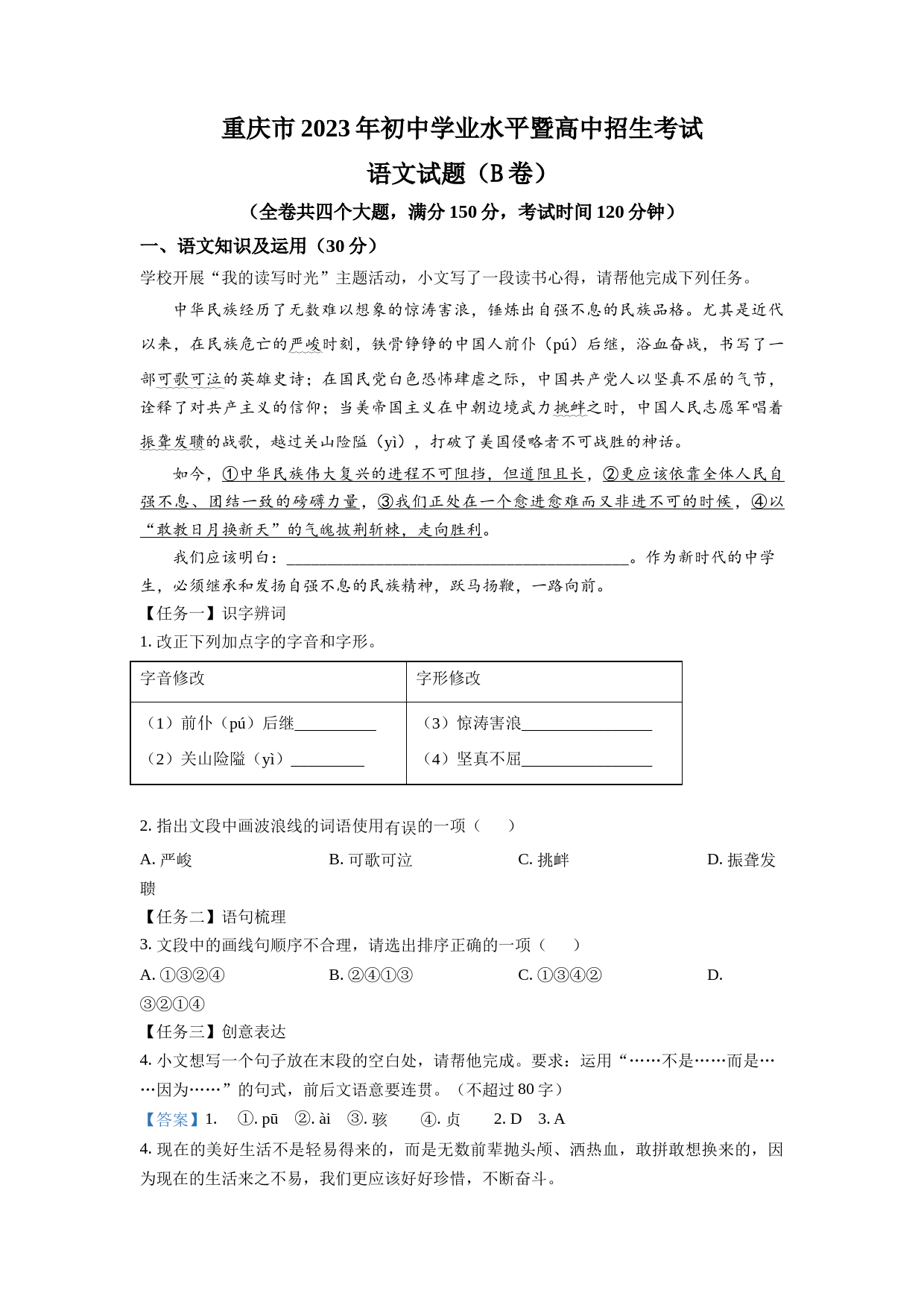 2023年重庆市中考语文真题B卷（解析版）_第1页