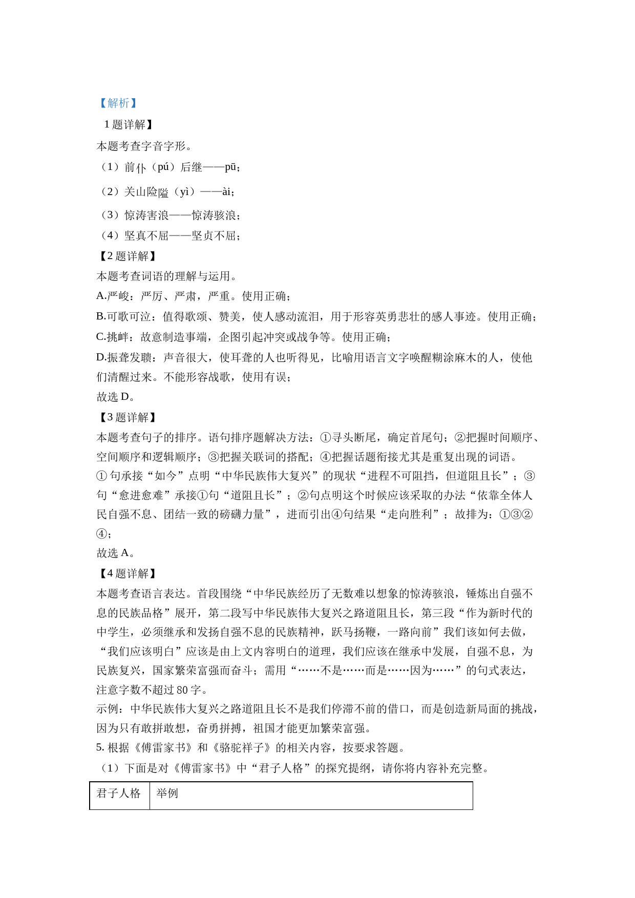 2023年重庆市中考语文真题B卷（解析版）_第2页