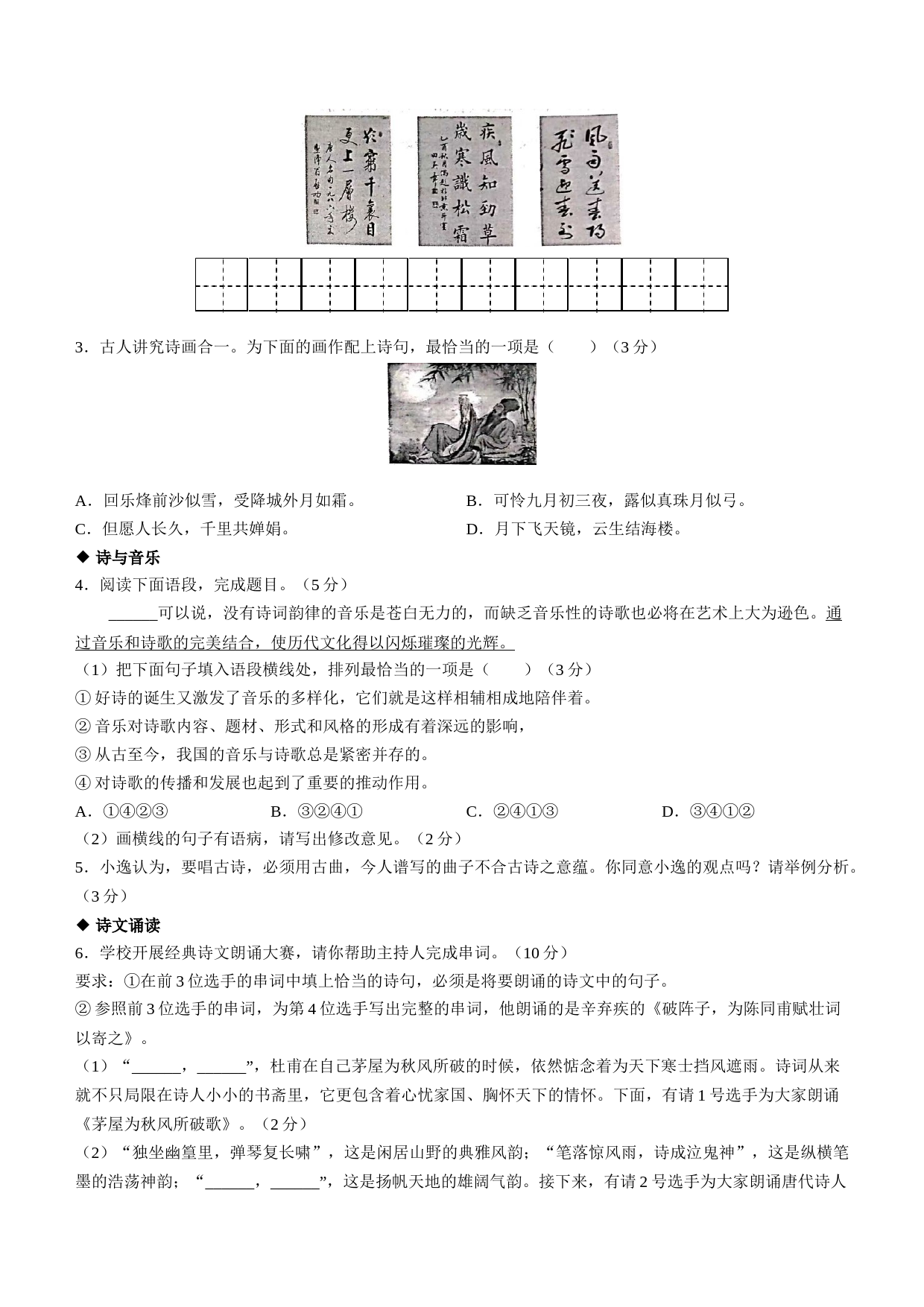 2023年甘肃省天水市中考语文真题_第2页