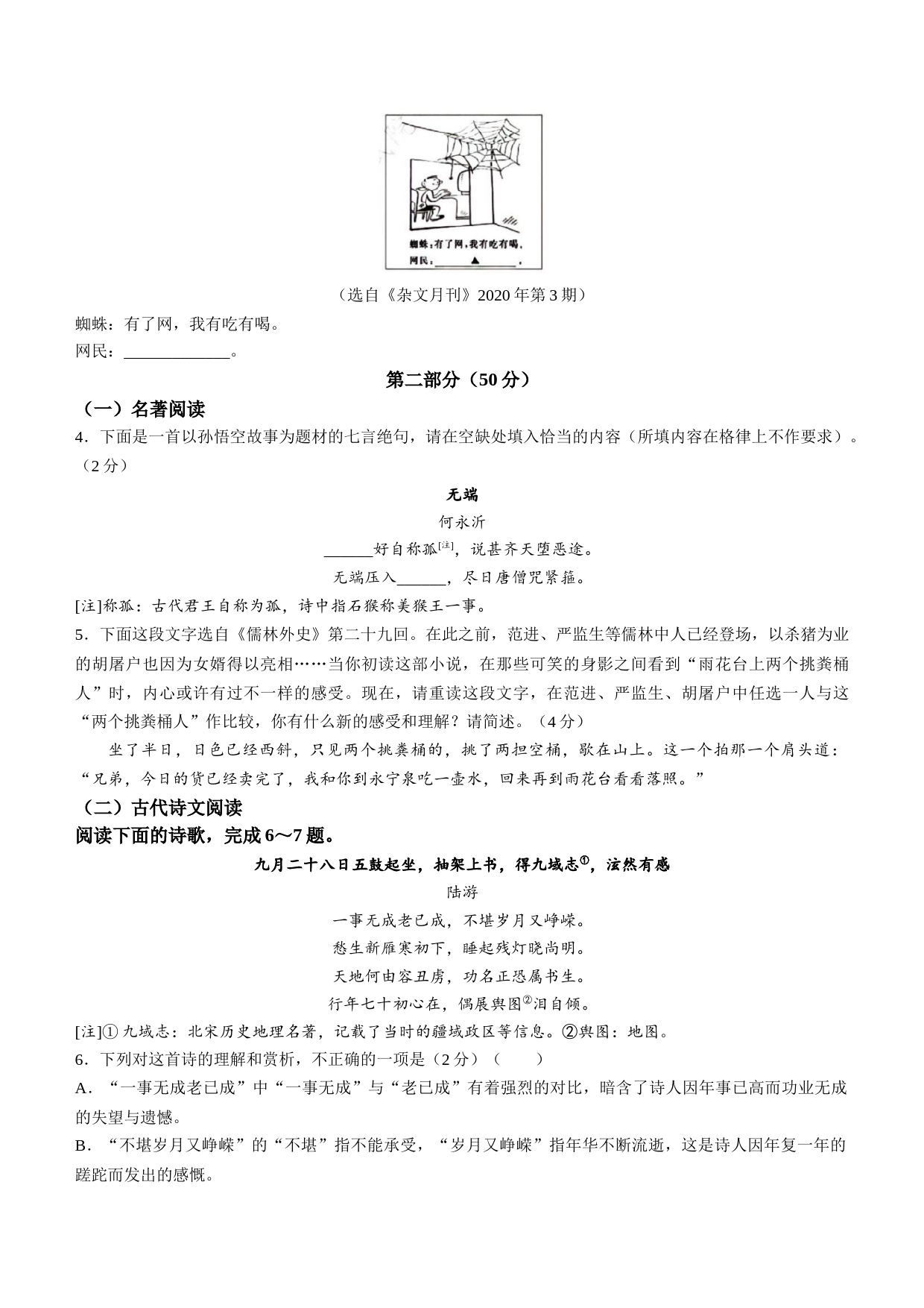 2023年江苏省苏州市中考真题语文试题_第2页