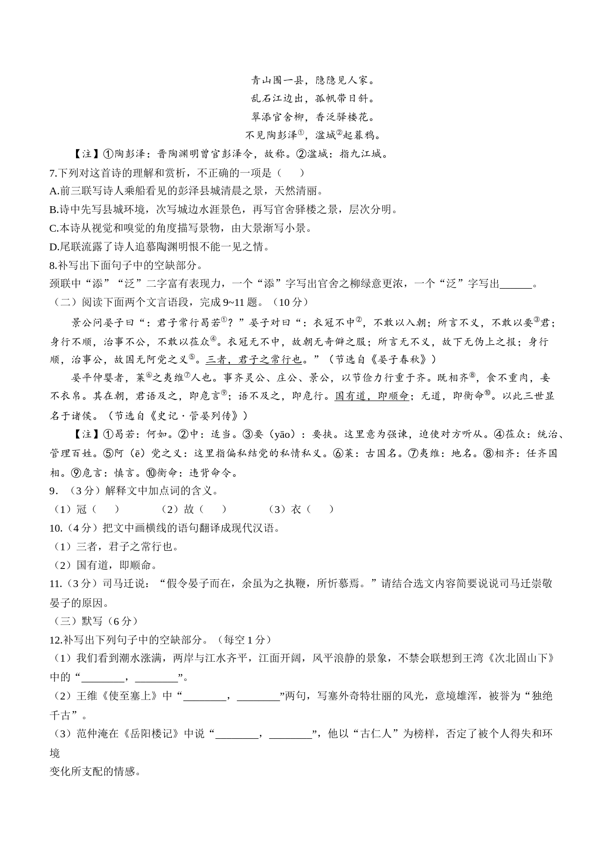 2023年江西省中考语文真题_第2页