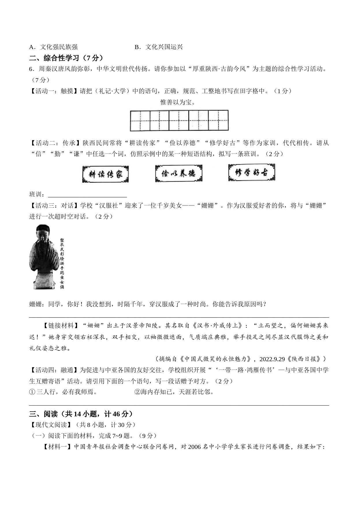 2023年陕西省中考语文真题_第2页