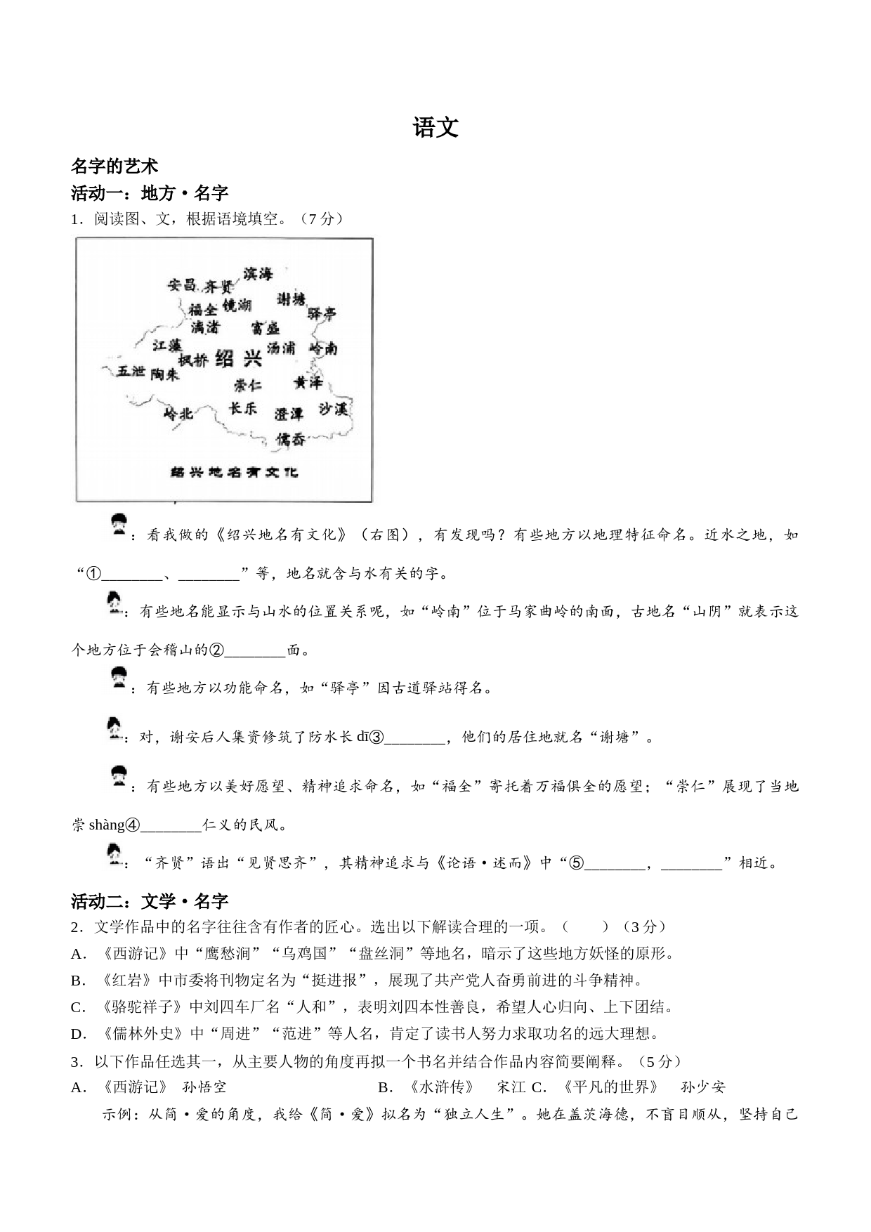 2023年浙江省绍兴市中考语文真题+_第1页