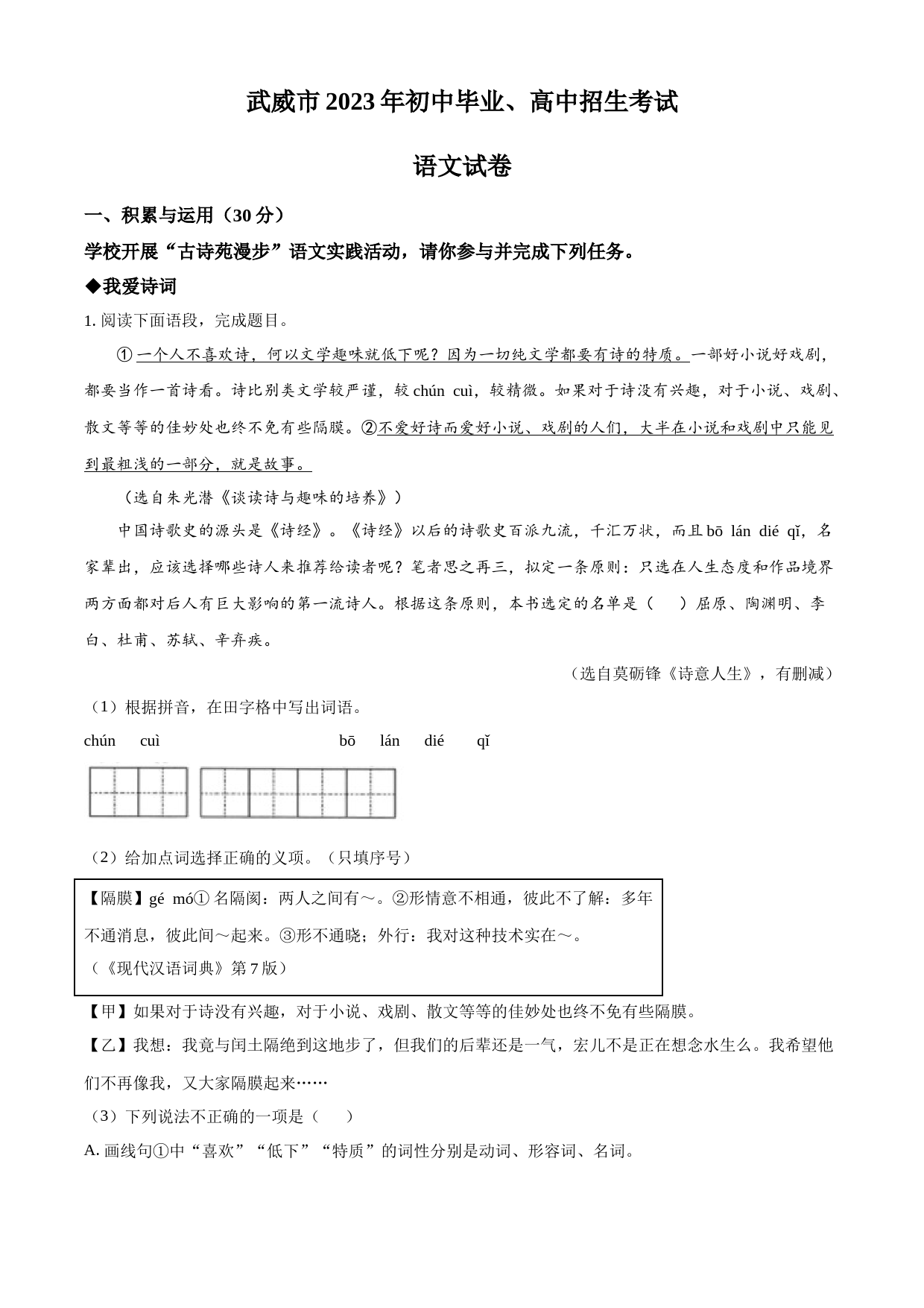 2023年甘肃省武威市中考语文真题（解析版）_第1页