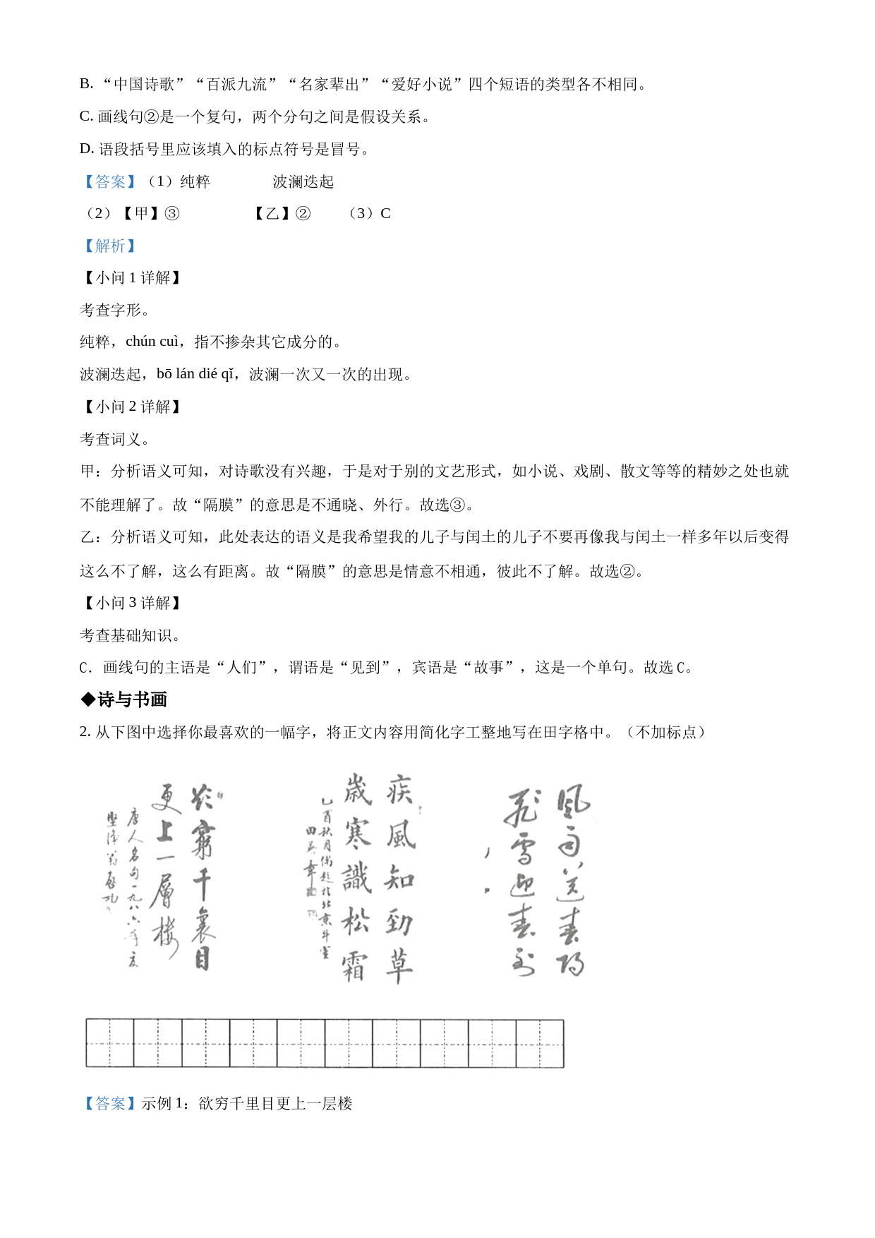 2023年甘肃省武威市中考语文真题（解析版）_第2页