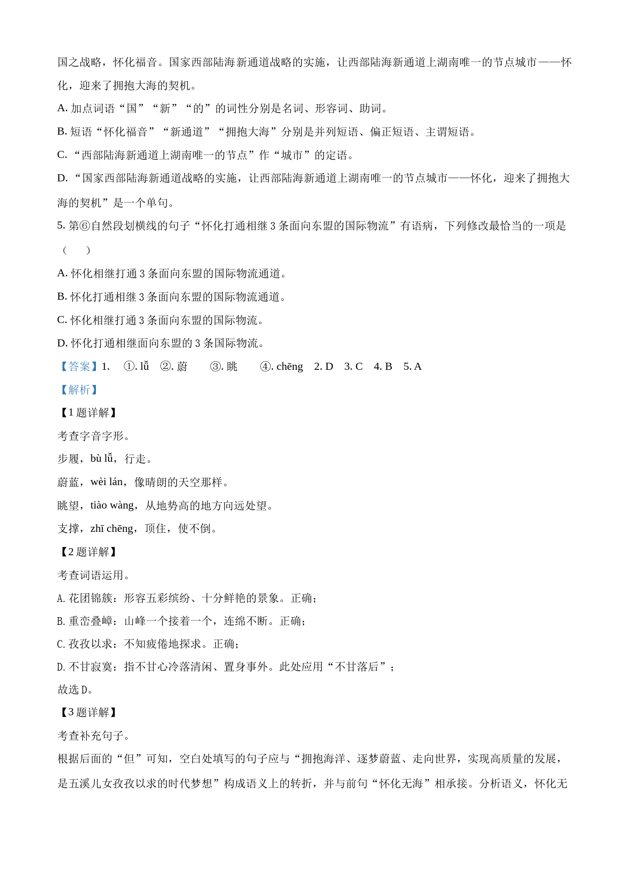 2023年湖南省怀化市中考语文真题（解析版）_第2页