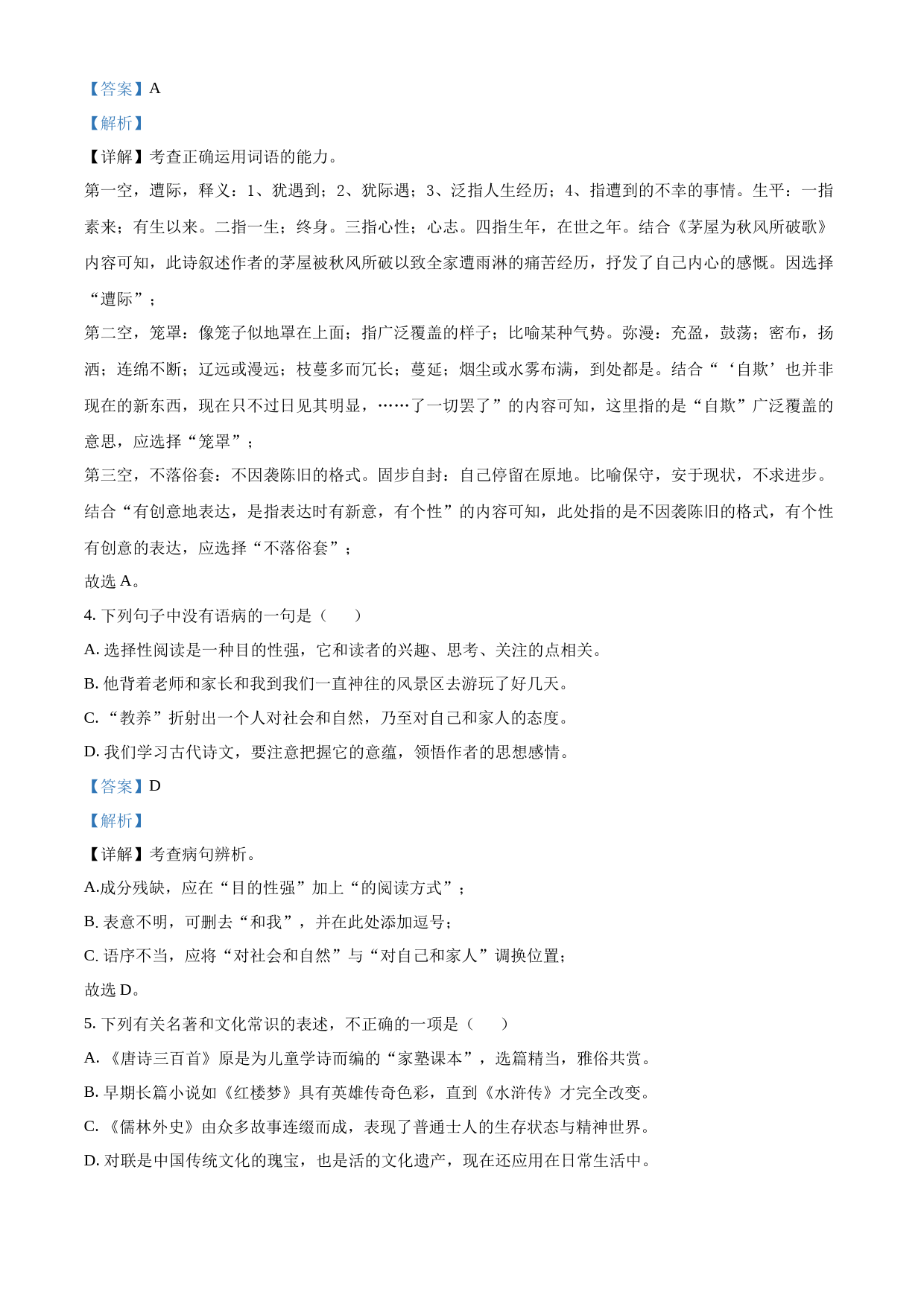 2023年湖南省株洲市中考语文真题（解析版）_第2页
