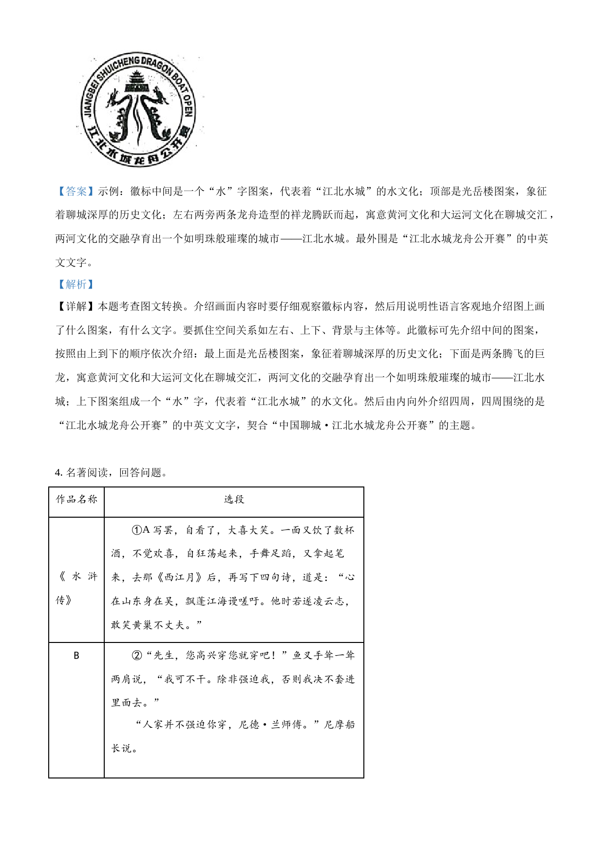 2023年山东省聊城市中考语文真题（解析版）_第2页