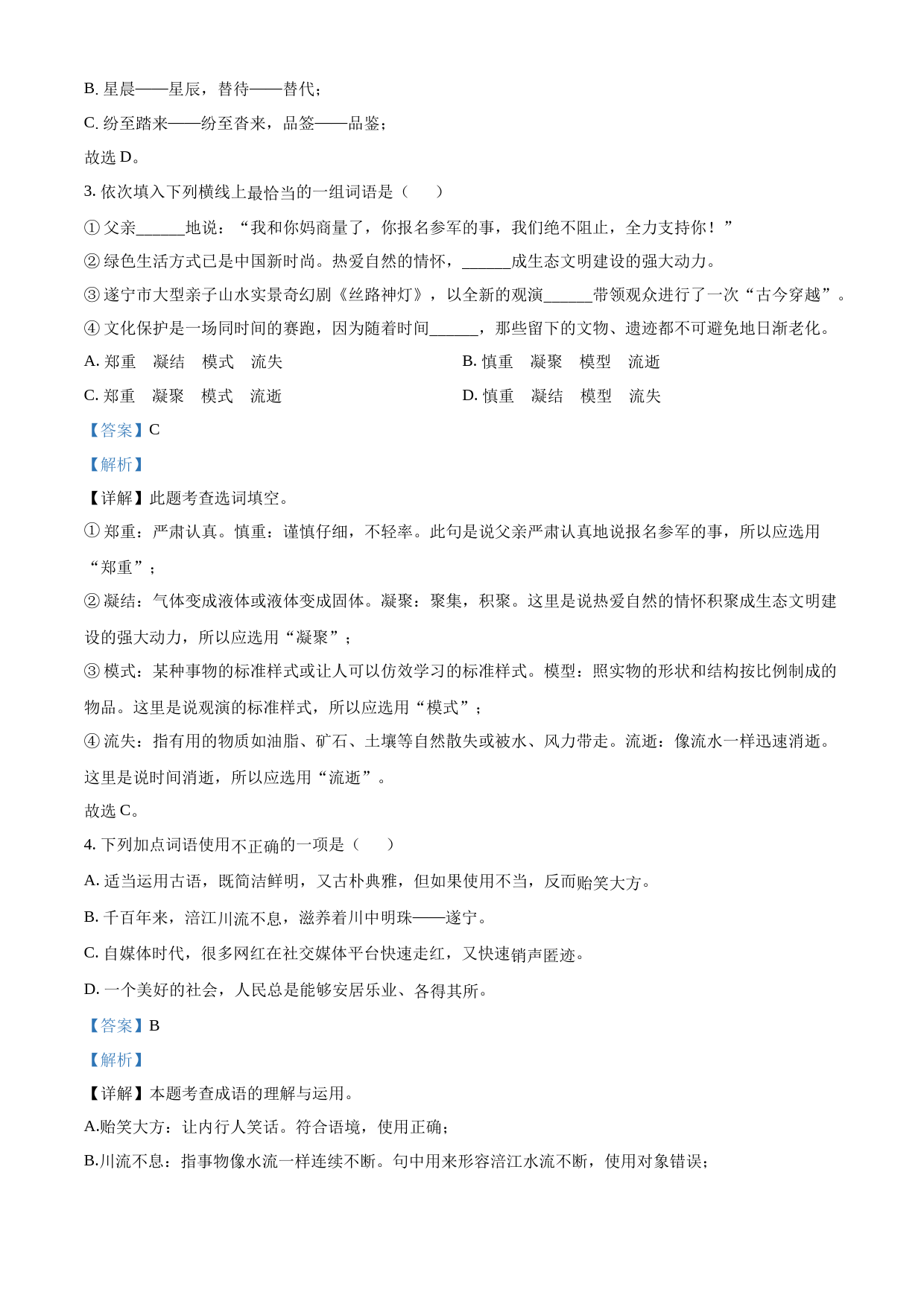 2023年四川省遂宁市中考语文真题（解析版）_第2页