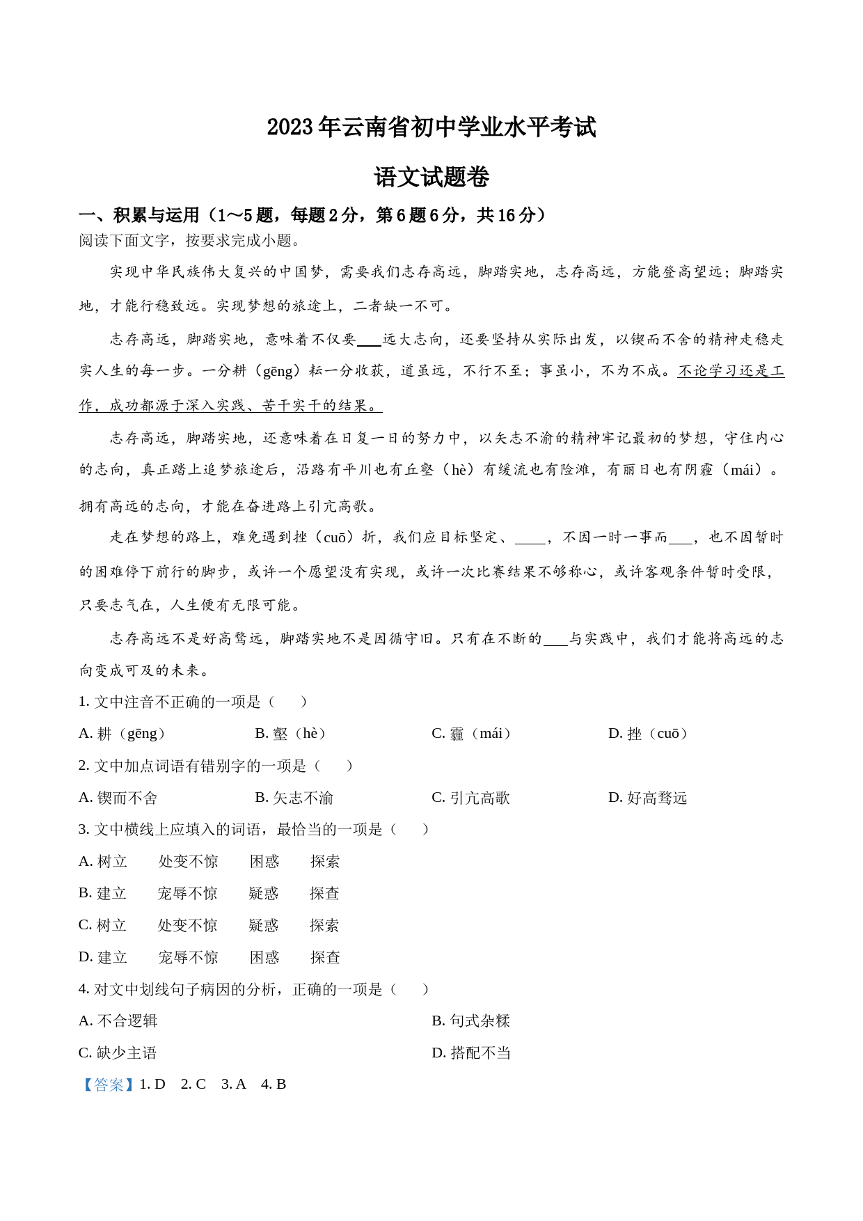 2023年云南省中考语文真题（解析版）_第1页