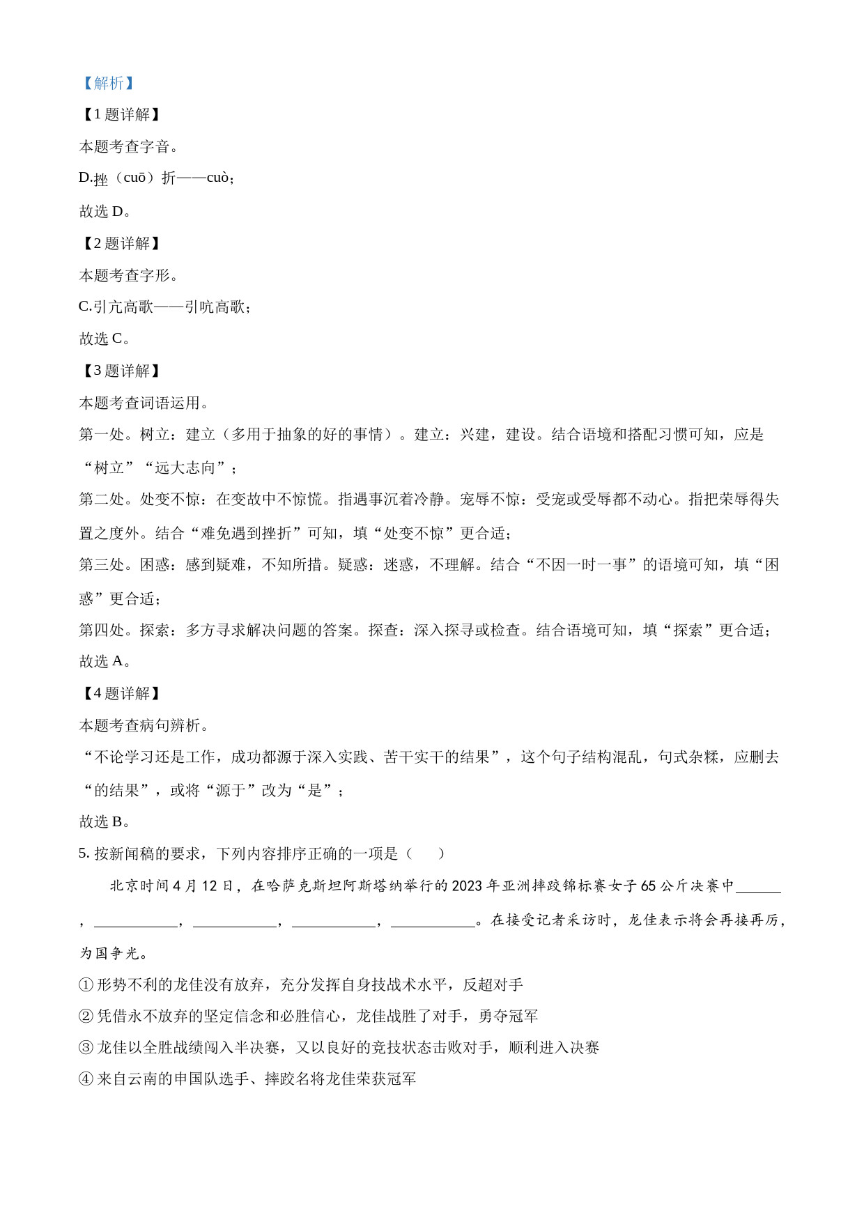 2023年云南省中考语文真题（解析版）_第2页