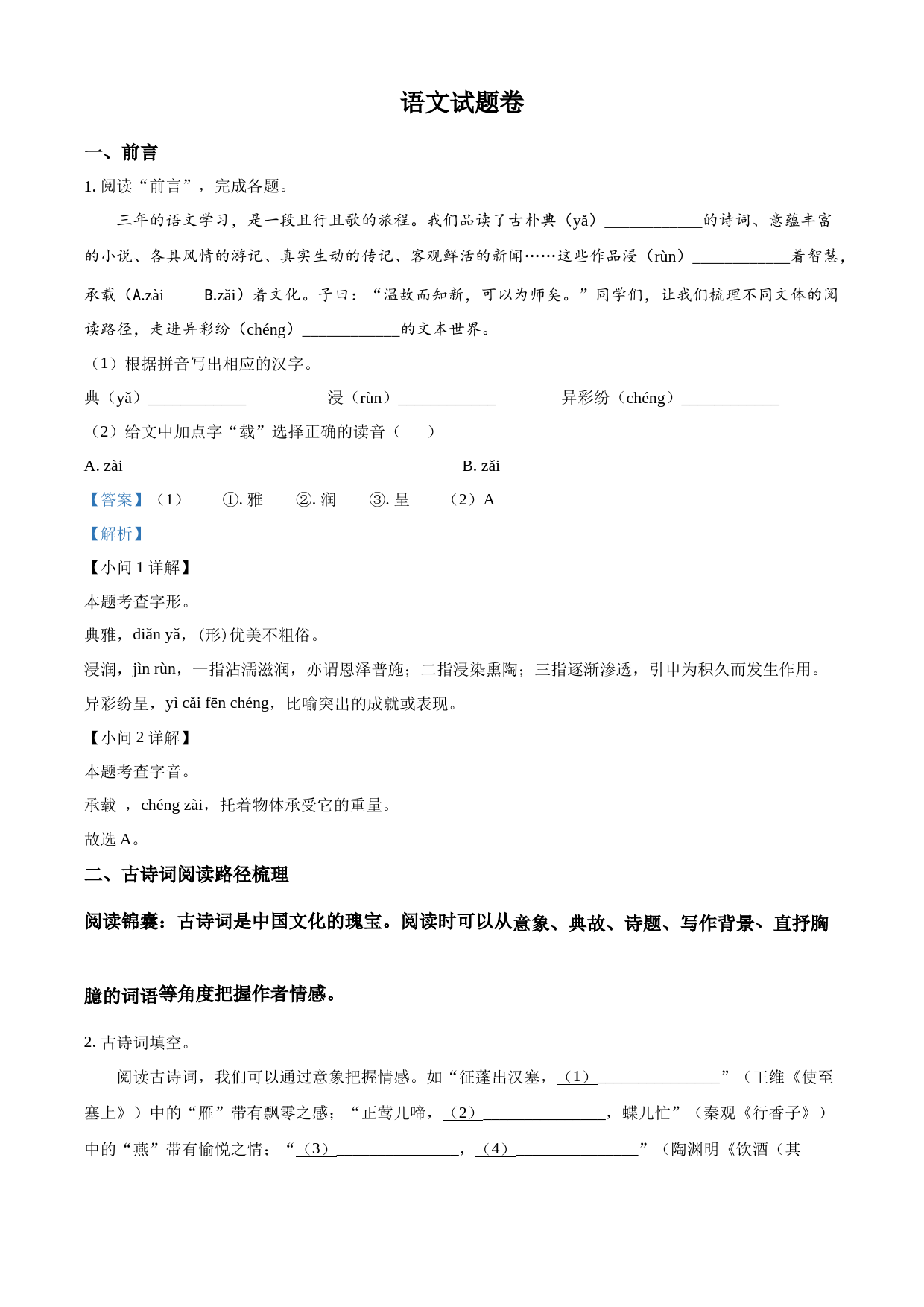 2023年浙江省台州市中考语文真题（解析版）_第1页