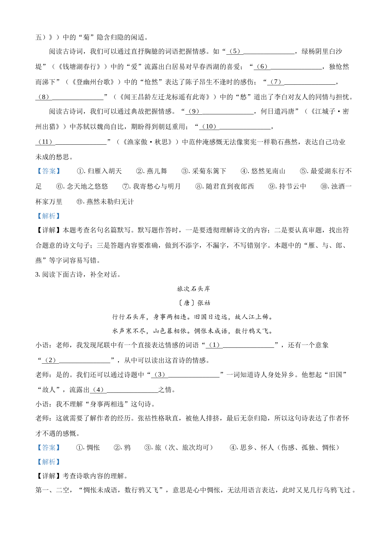 2023年浙江省台州市中考语文真题（解析版）_第2页