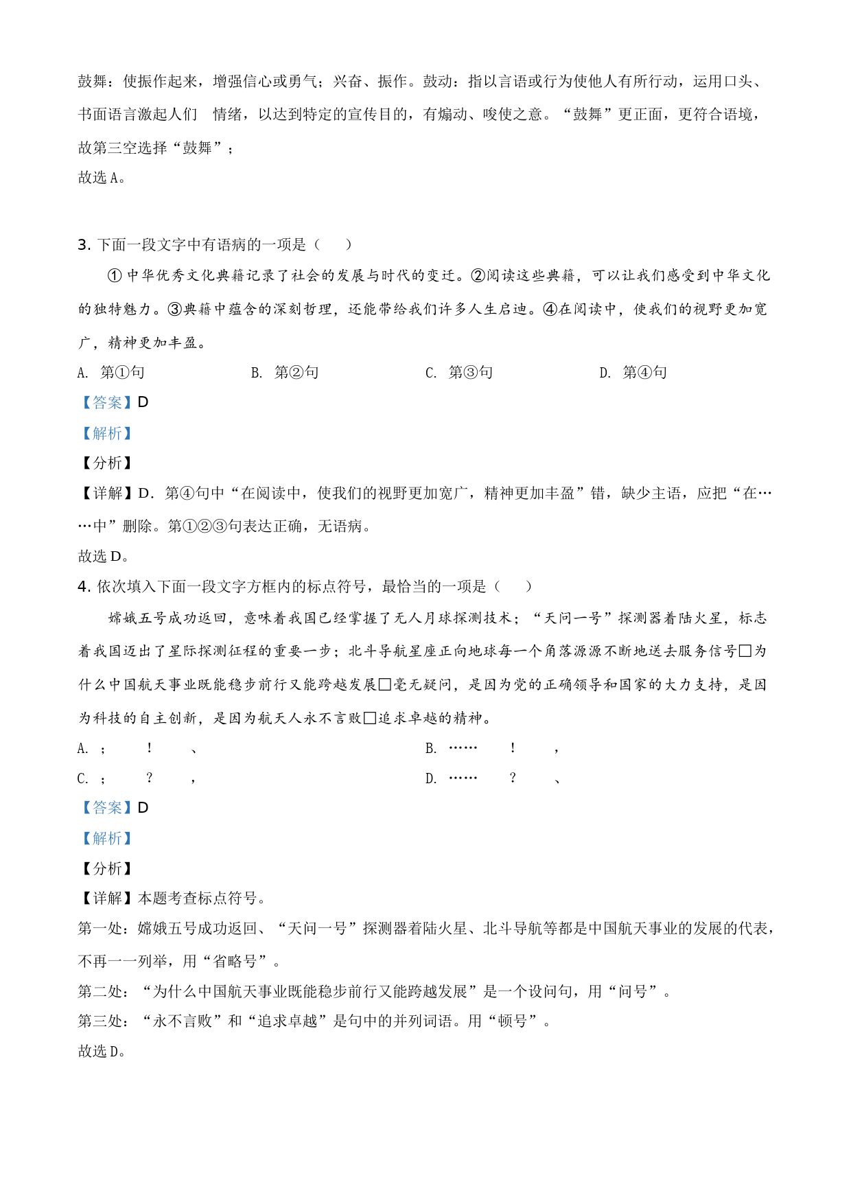 天津市2021年中考语文试题（解析版）_第2页