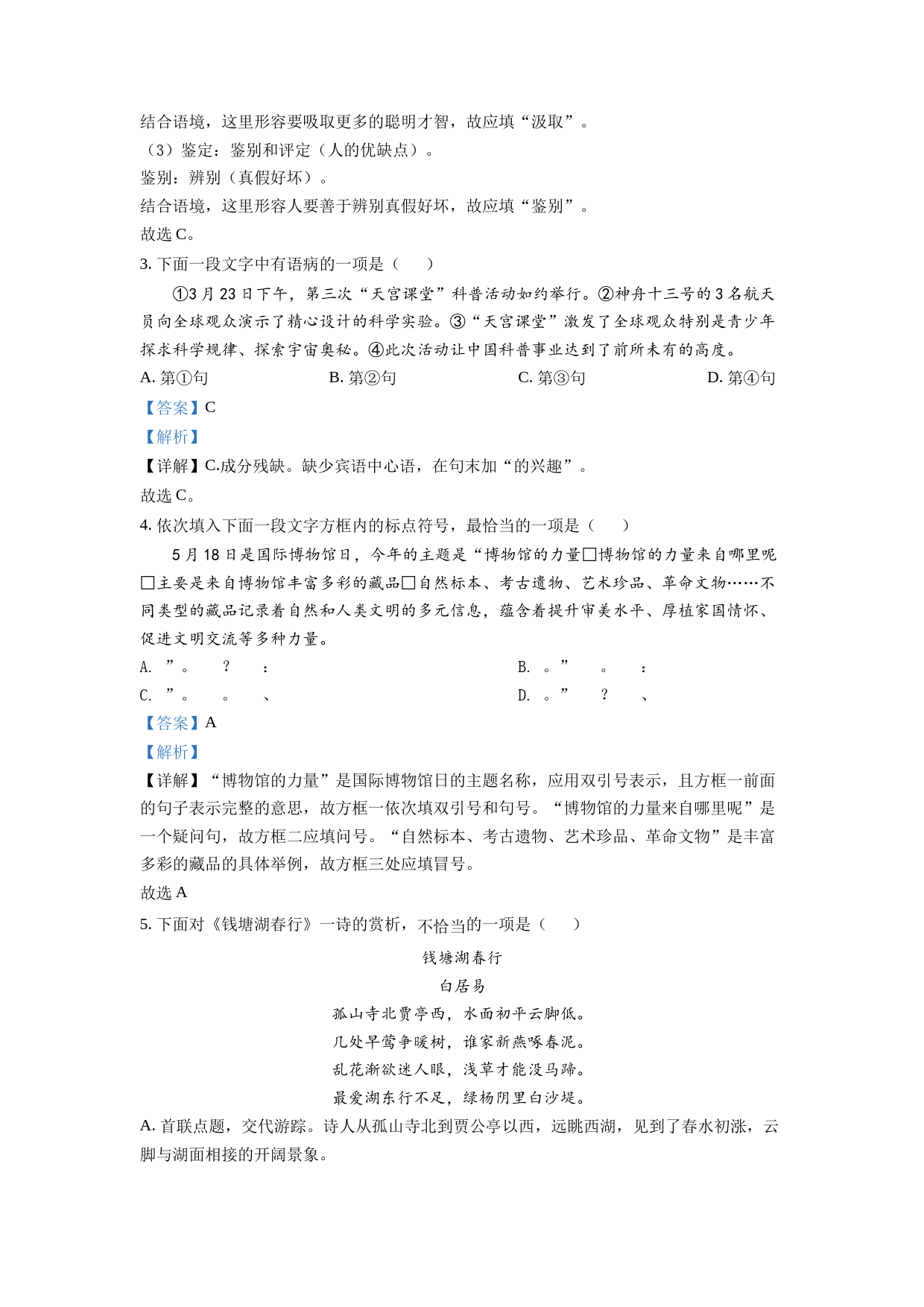 2022年天津市中考语文真题（解析版）_第2页
