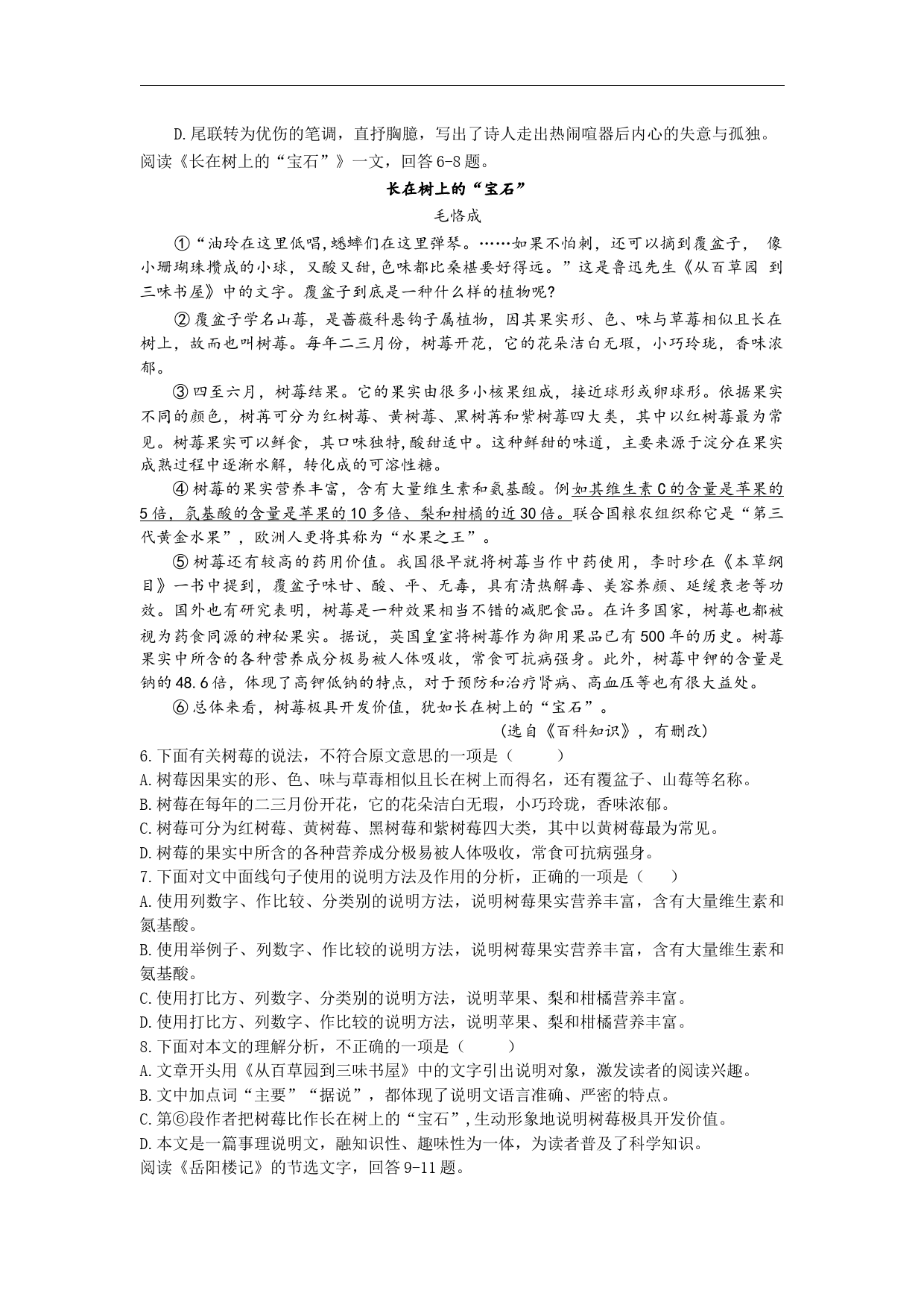 2020年天津市中考语文试题及答案_第2页