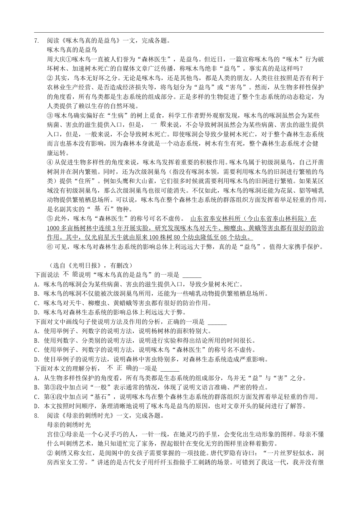 2019年天津市中考语文试题及答案_第2页