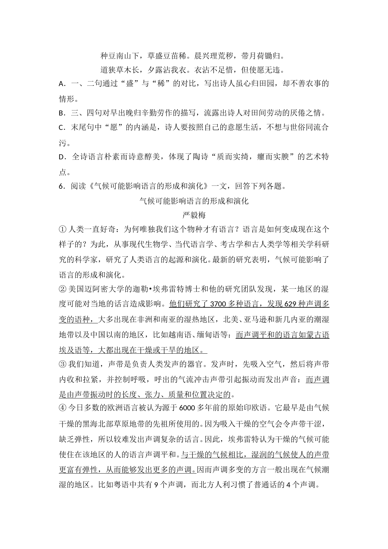 2018年天津市中考语文试题及答案_第2页