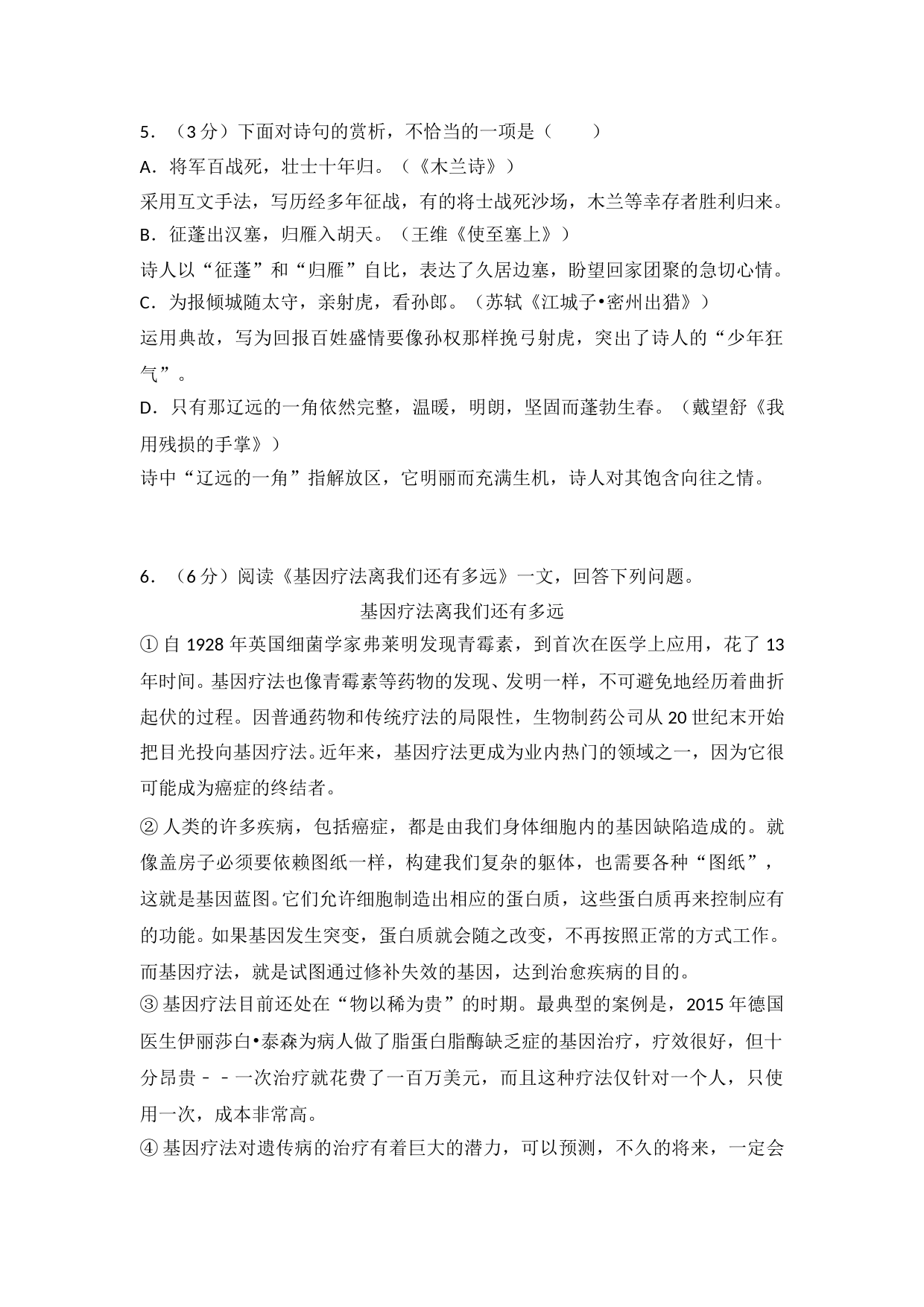 2017年天津市语文中考试题及答案_第2页